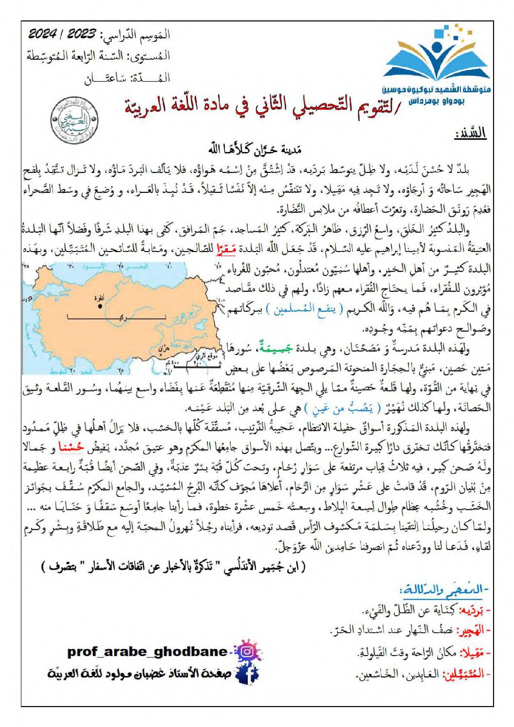 اختبار في اللغة العربية الفصل الثاني السنة الرابعة متوسط رقم 81
