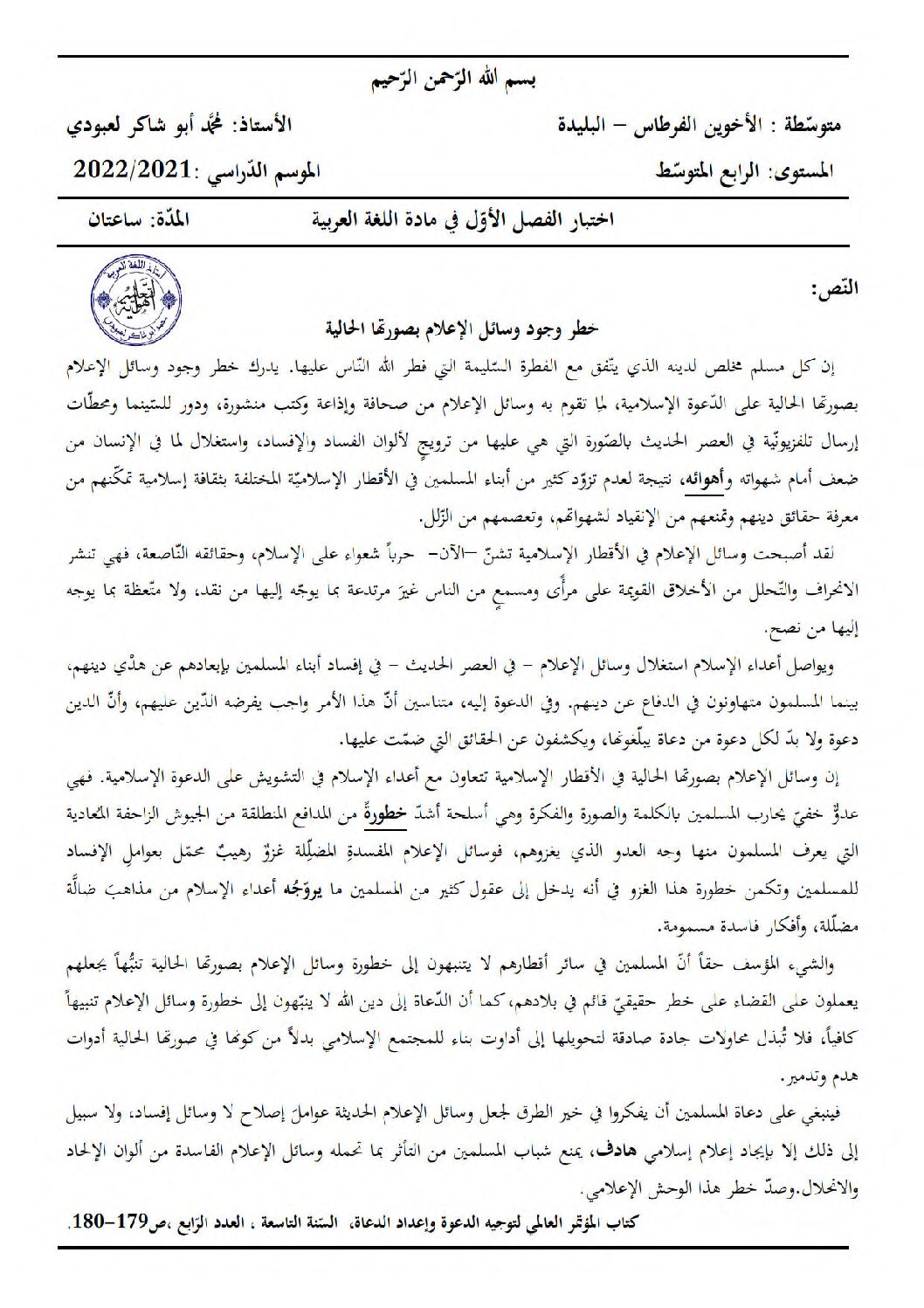 اختبار في اللغة العربية الفصل الأول السنة الرابعة متوسط رقم 82