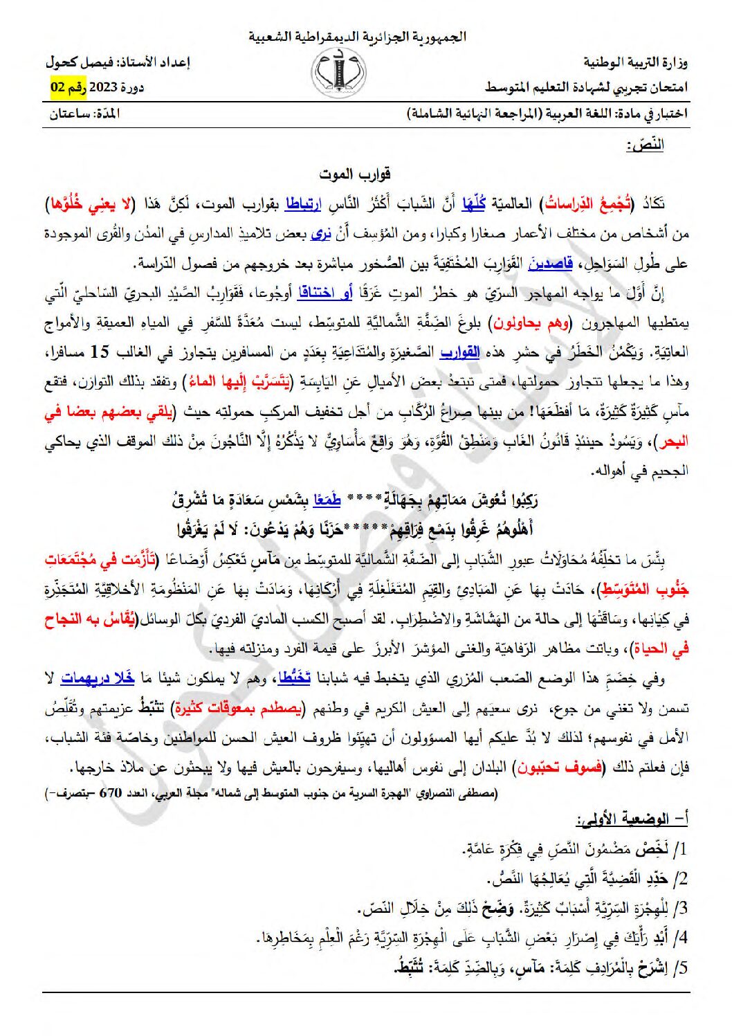 اختبار في اللغة العربية الفصل الثالث السنة الرابعة متوسط رقم 82