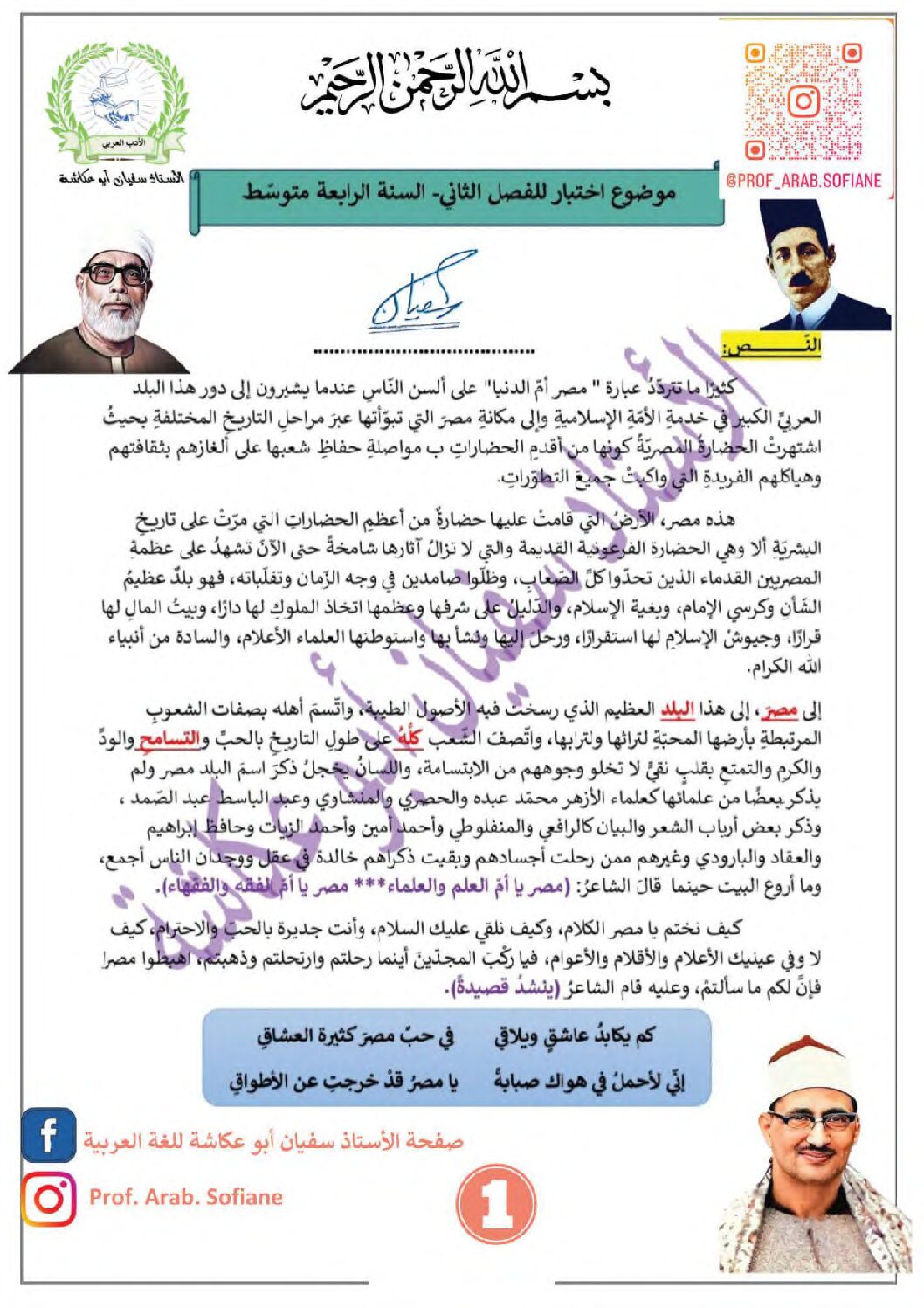 اختبار في اللغة العربية الفصل الثاني السنة الرابعة متوسط رقم 82