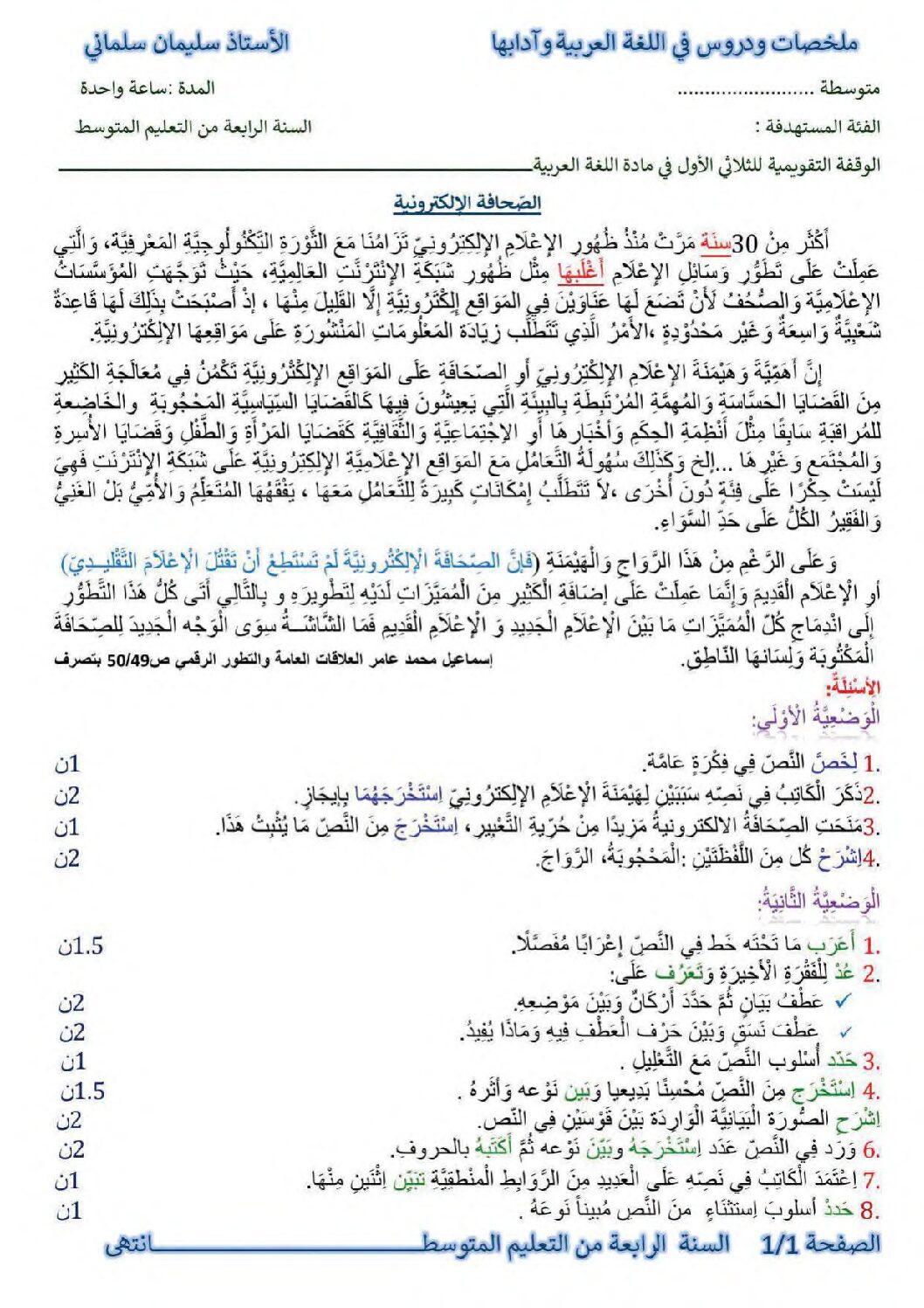 اختبار في اللغة العربية الفصل الأول السنة الرابعة متوسط رقم 83 مع التصحيح