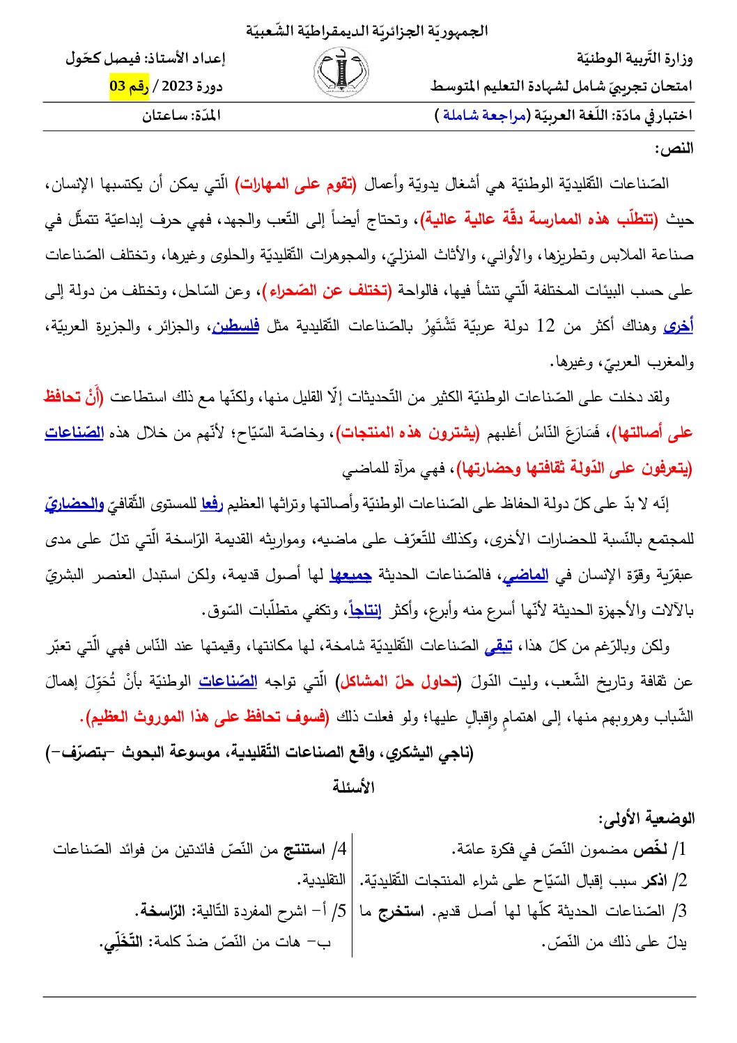 اختبار في اللغة العربية الفصل الثالث السنة الرابعة متوسط رقم 83