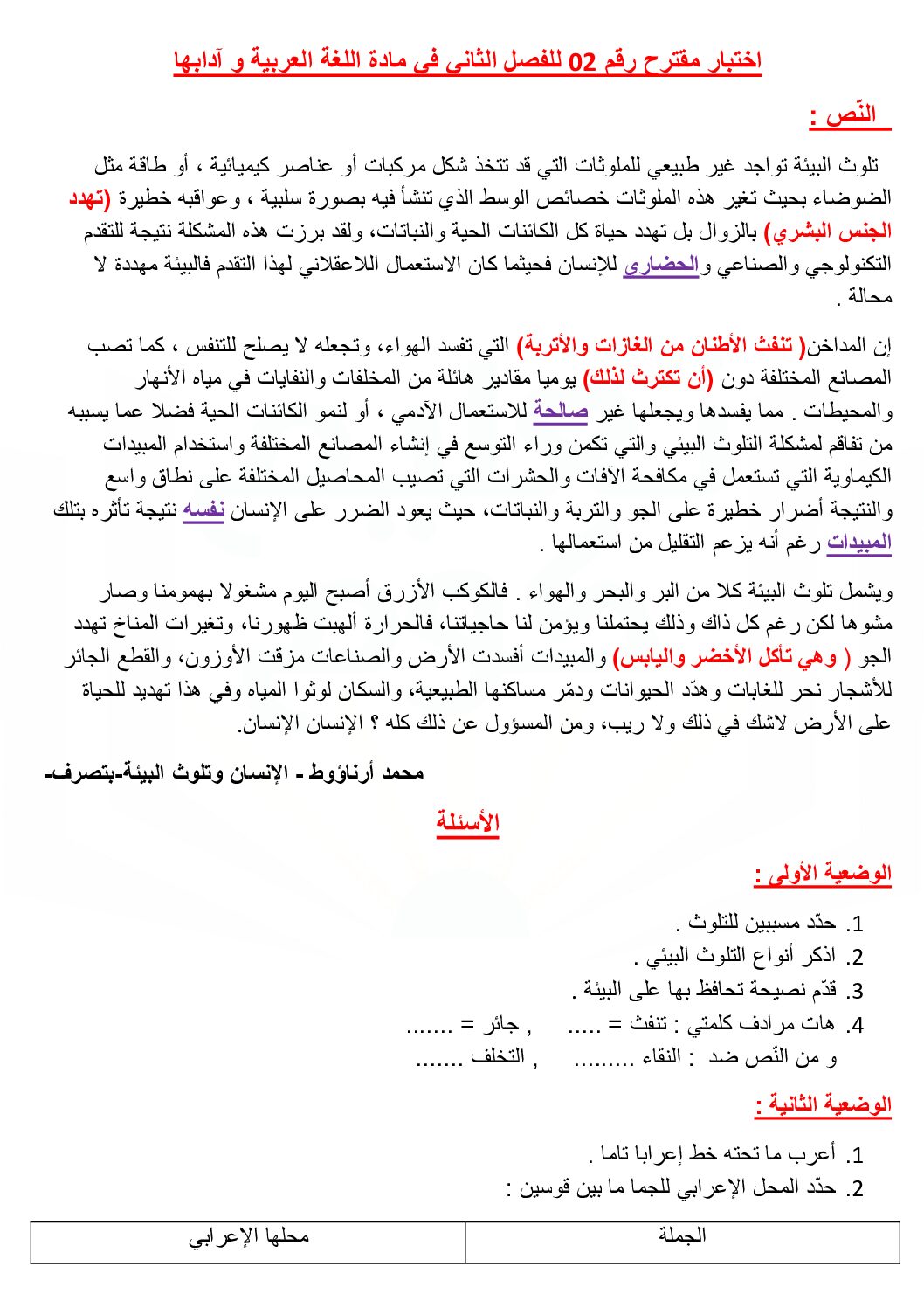 اختبار في اللغة العربية الفصل الثاني السنة الرابعة متوسط رقم 83 مع التصحيح
