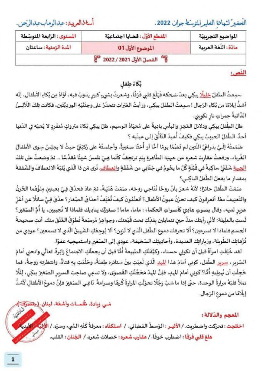اختبار في اللغة العربية الفصل الأول السنة الرابعة متوسط رقم 84