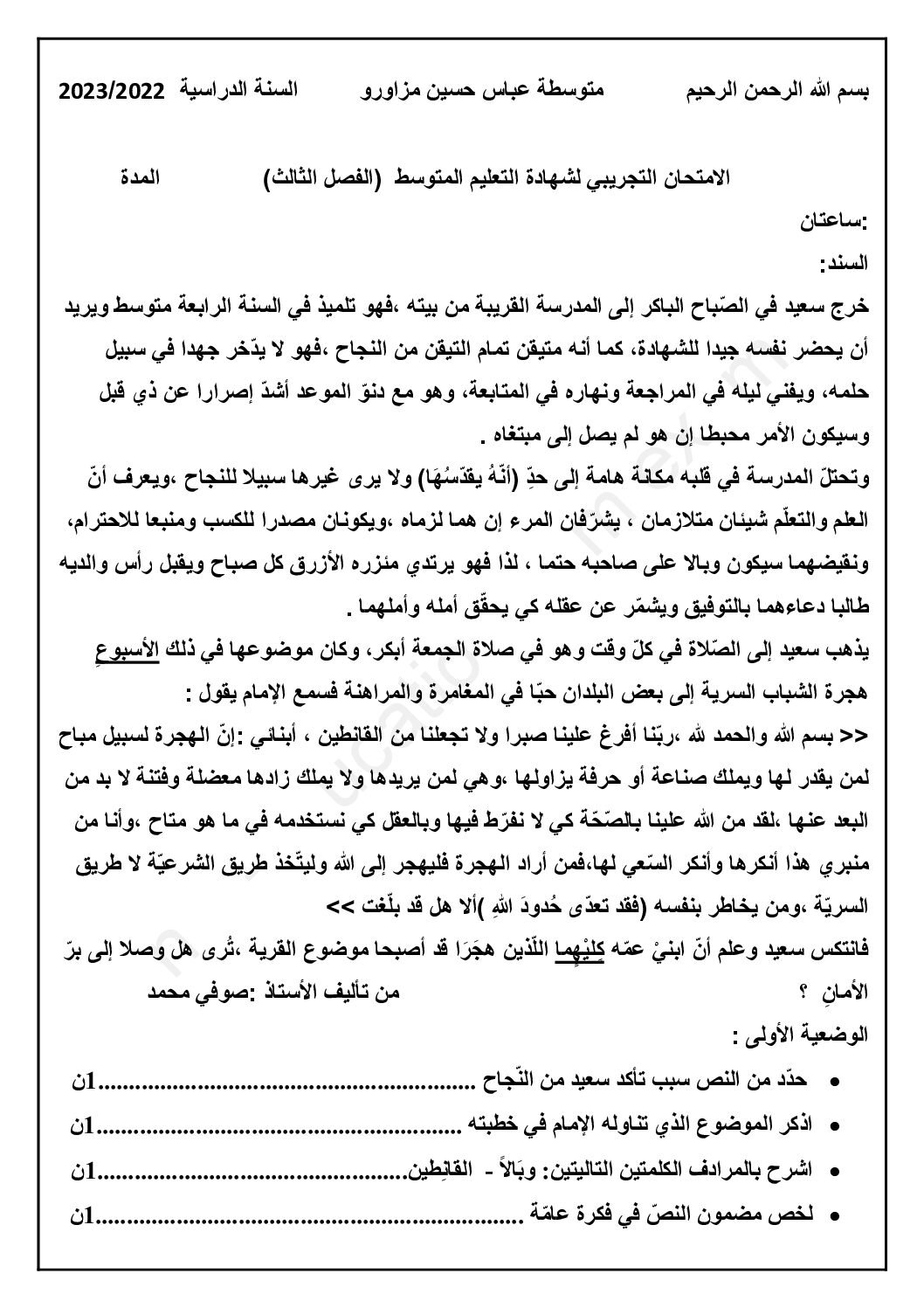 اختبار في اللغة العربية الفصل الثالث السنة الرابعة متوسط رقم 84