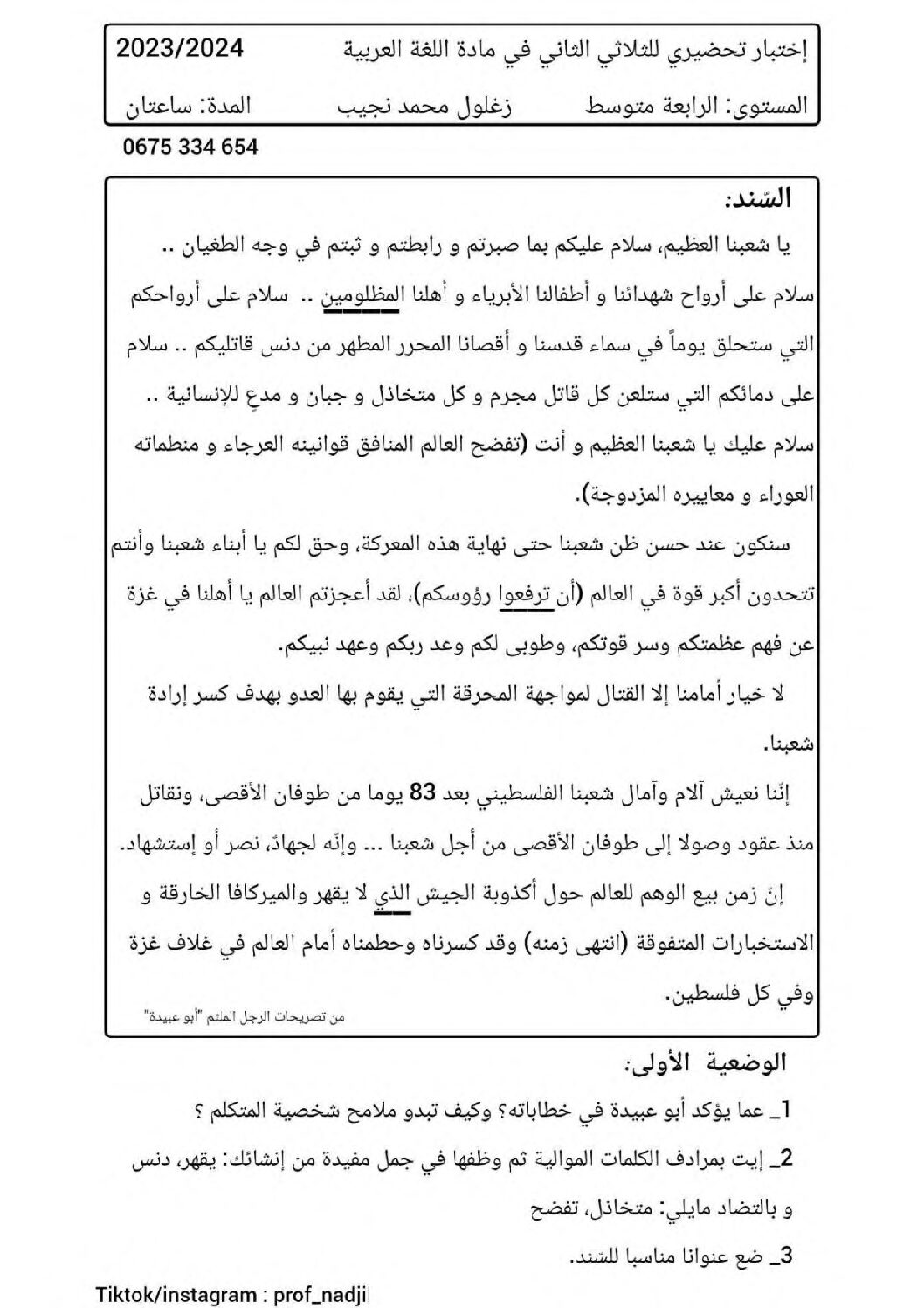 اختبار في اللغة العربية الفصل الثاني السنة الرابعة متوسط رقم 84 مع التصحيح