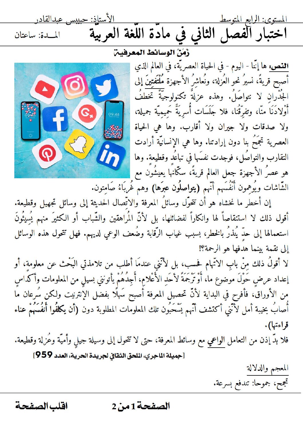 اختبار في اللغة العربية الفصل الثاني السنة الرابعة متوسط رقم 85 مع التصحيح