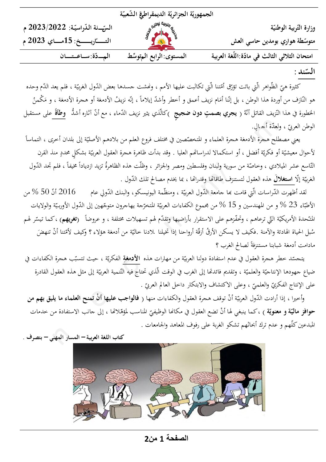اختبار في اللغة العربية الفصل الثالث السنة الرابعة متوسط رقم 87