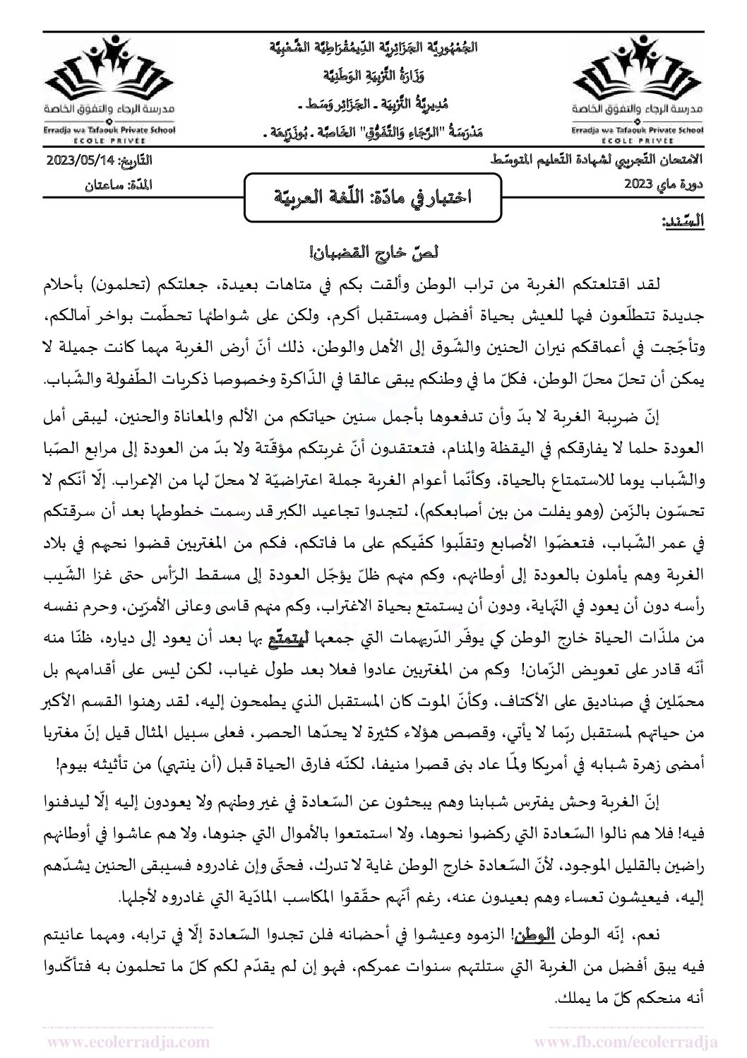اختبار في اللغة العربية الفصل الثالث السنة الرابعة متوسط رقم 88 مع التصحيح