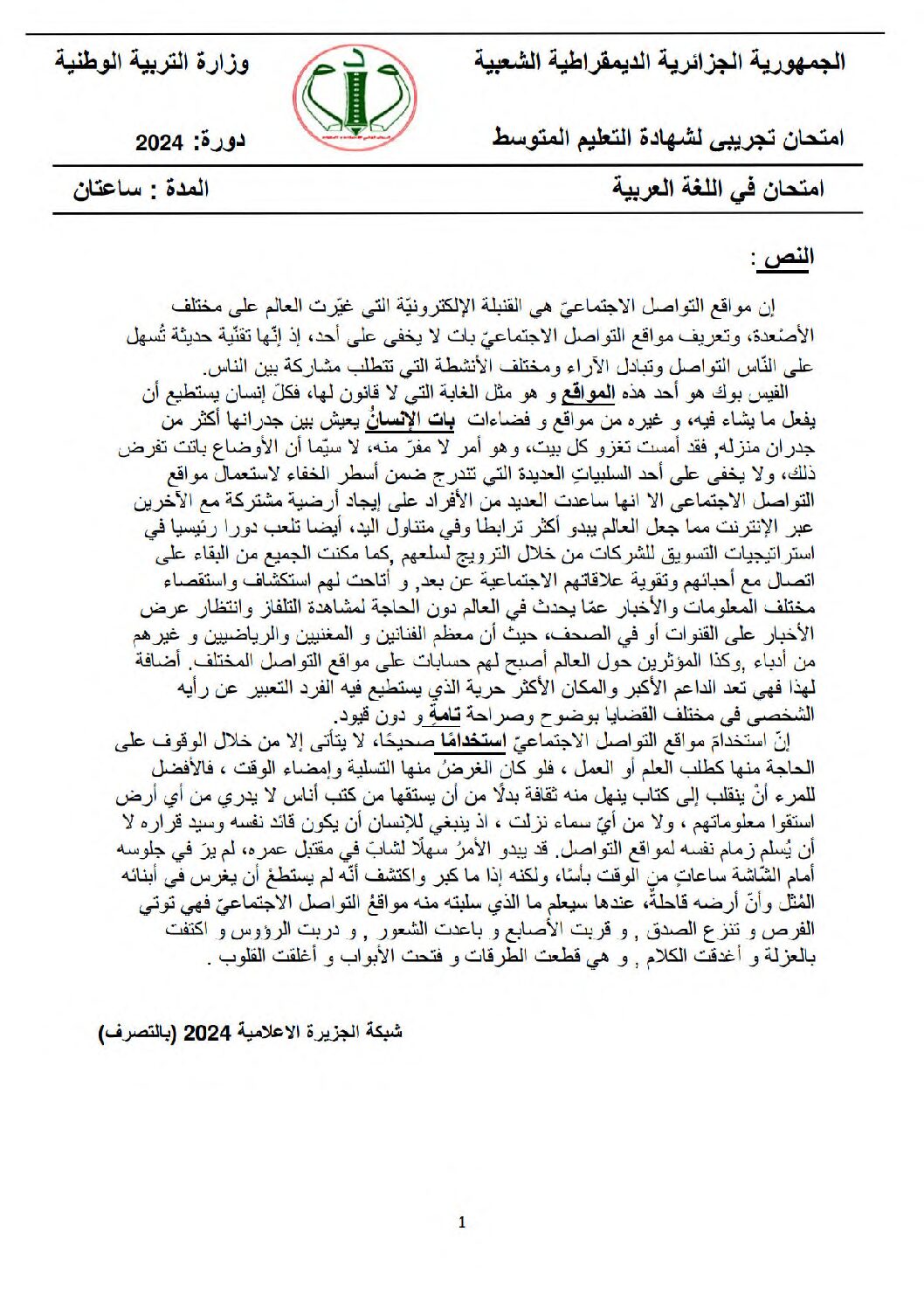 اختبار في اللغة العربية الفصل الثالث السنة الرابعة متوسط رقم 89 مع التصحيح