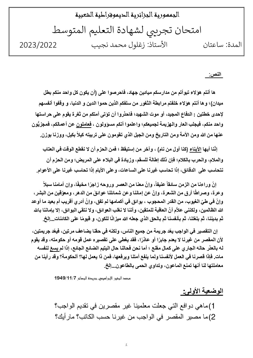 اختبار في اللغة العربية الفصل الثالث السنة الرابعة متوسط رقم 91