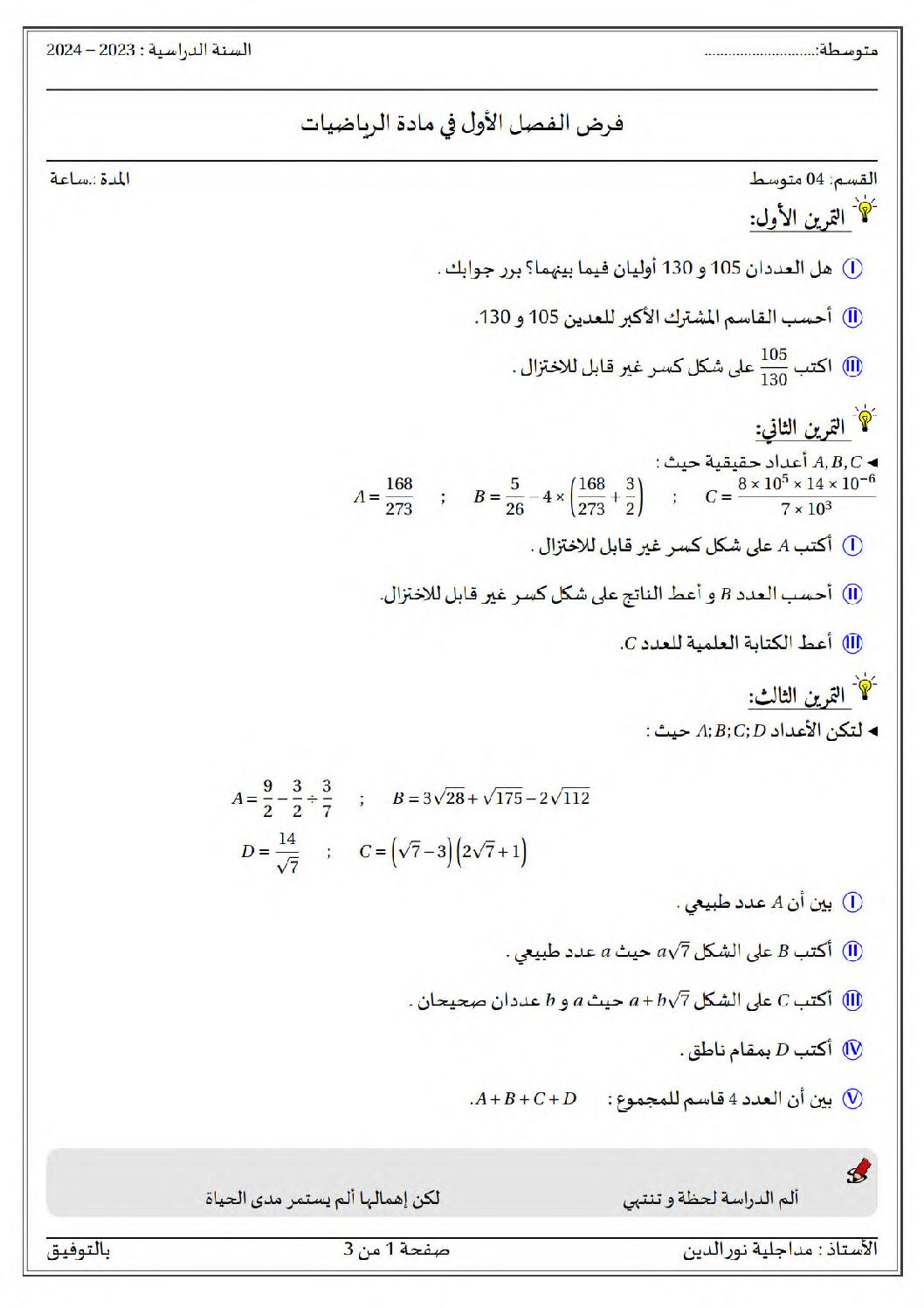 فرض في الرياضيات الفصل الأول السنة الرابعة متوسط رقم 91 مع التصحيح