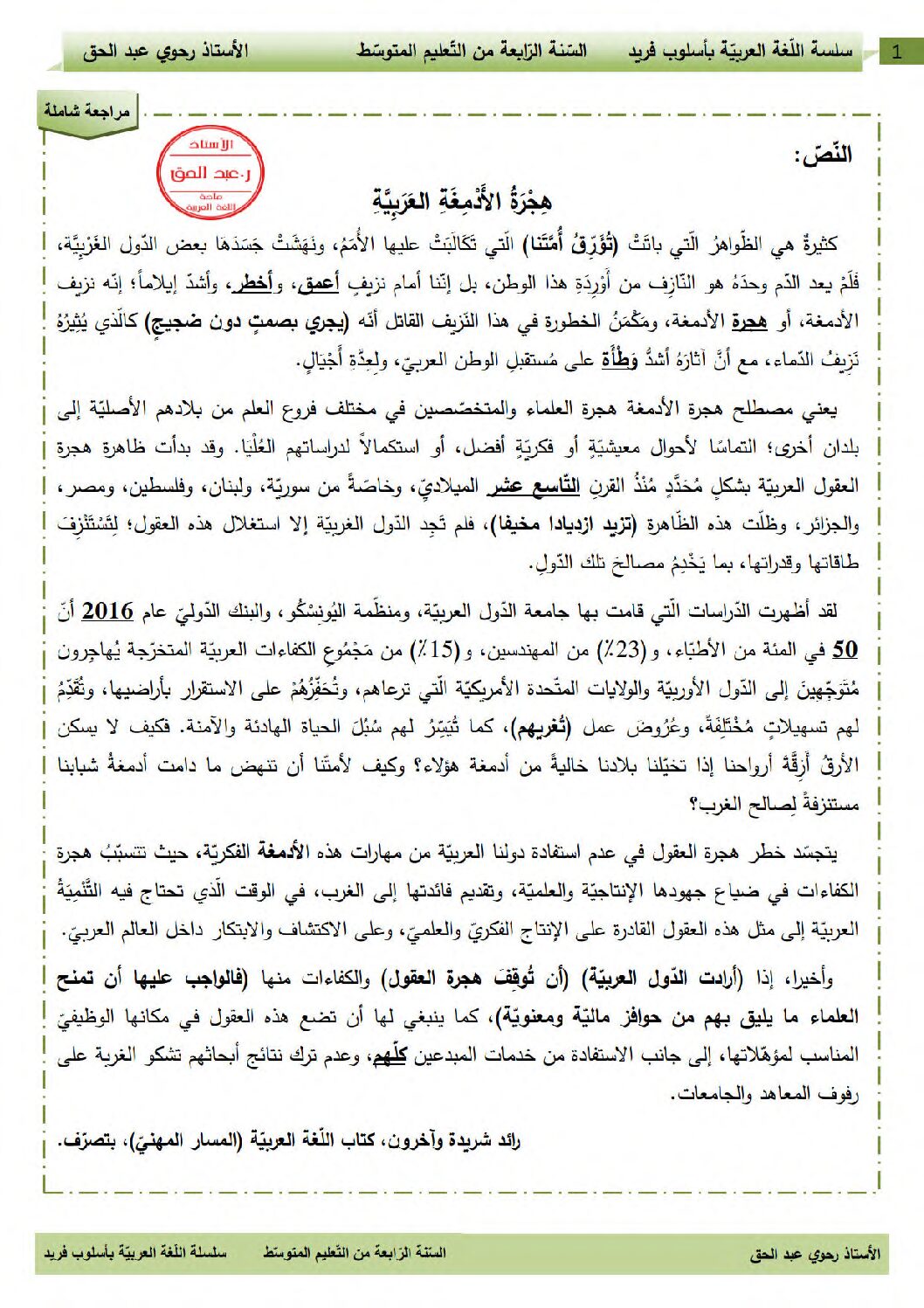 اختبار في اللغة العربية الفصل الثالث السنة الرابعة متوسط رقم 92