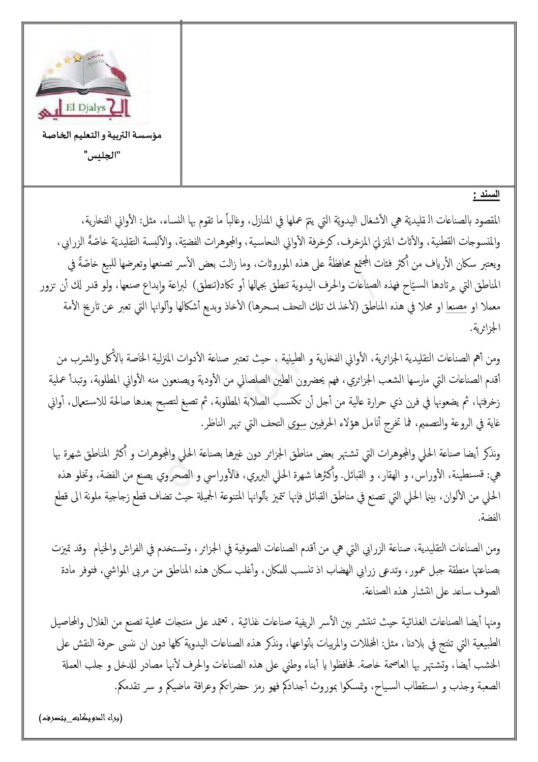 اختبار في اللغة العربية الفصل الثالث السنة الرابعة متوسط رقم 93