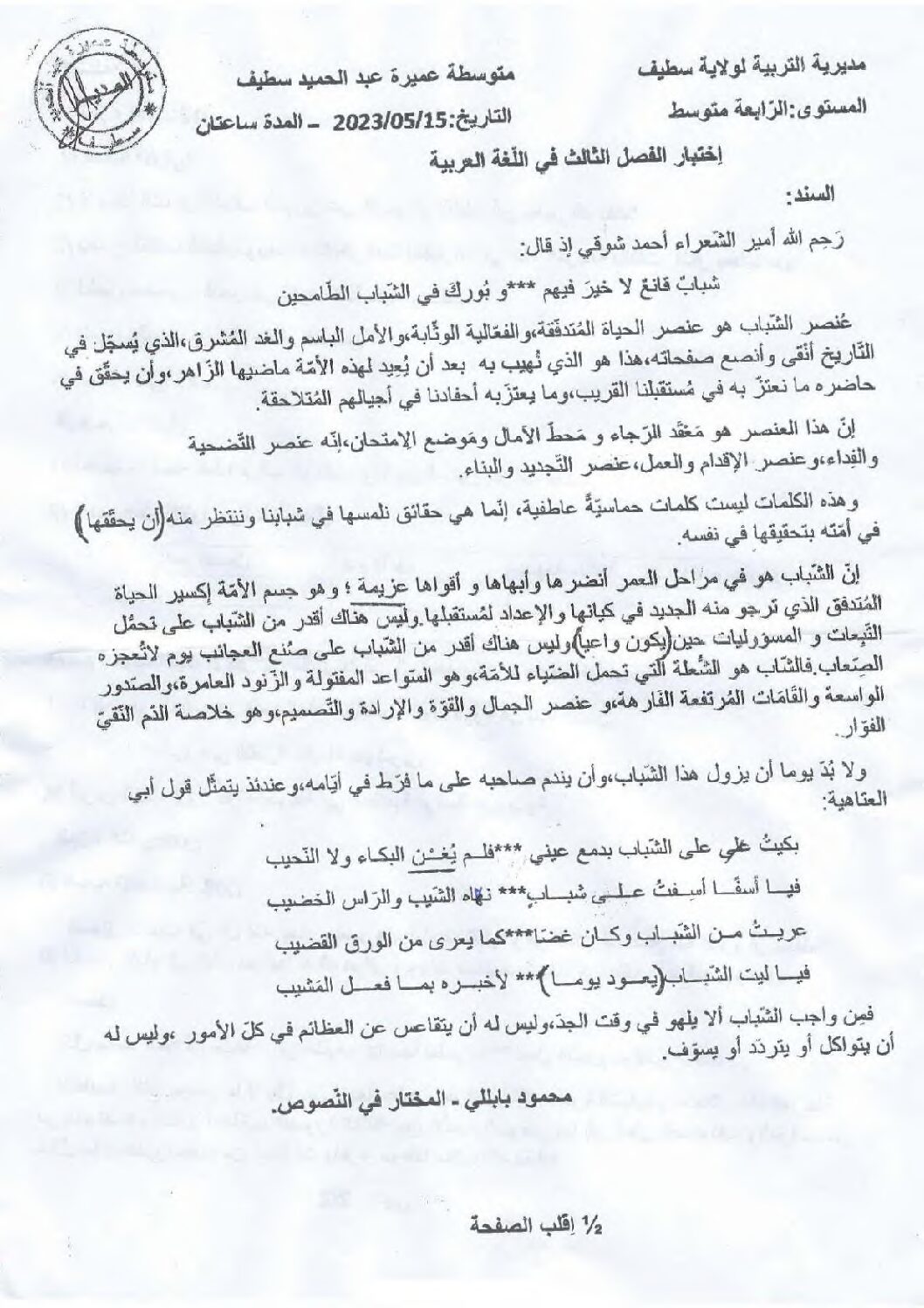 اختبار في اللغة العربية الفصل الثالث السنة الرابعة متوسط رقم 94