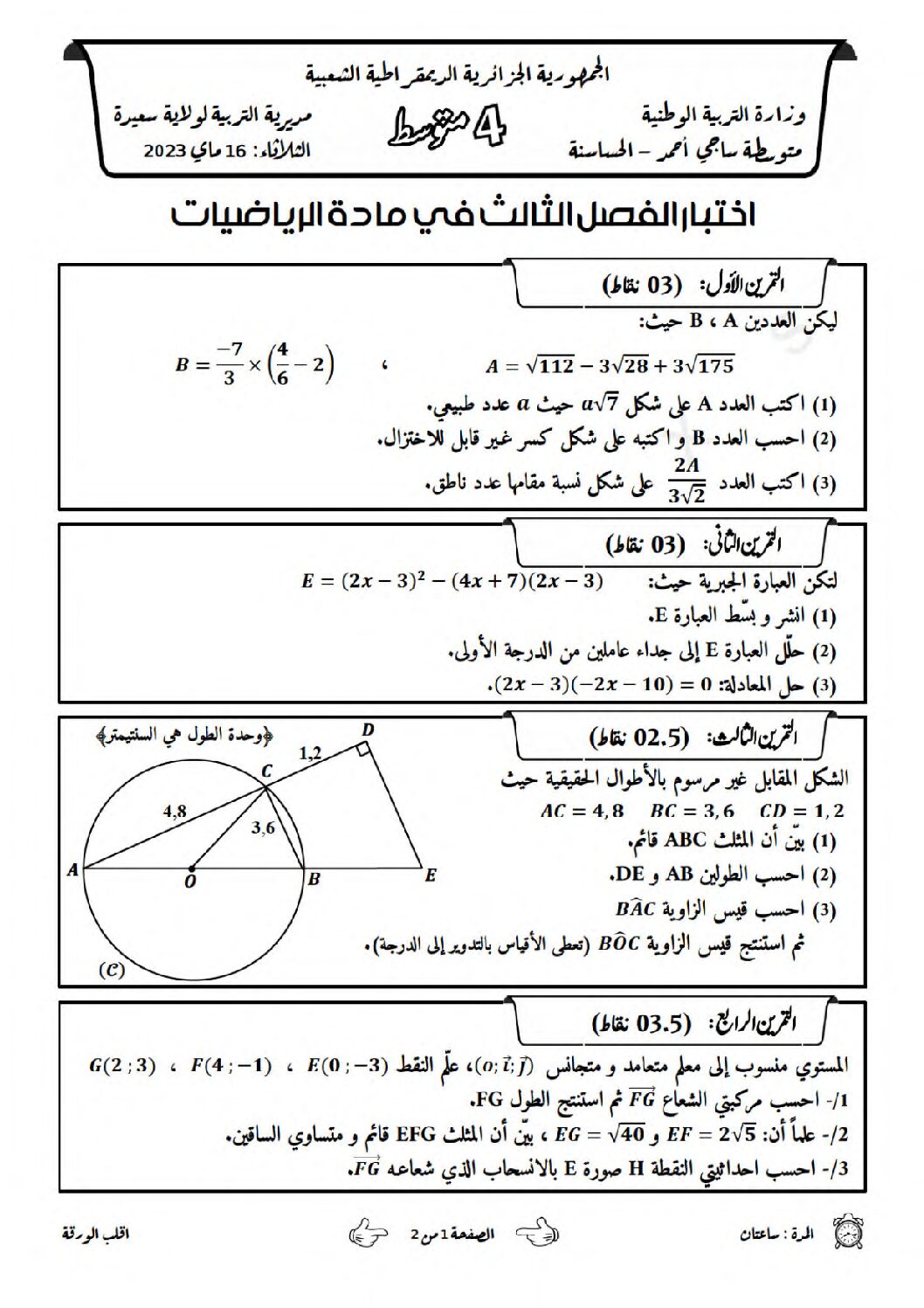 اختبار في الرياضيات الفصل الثالث السنة الرابعة متوسط رقم 95 مع التصحيح