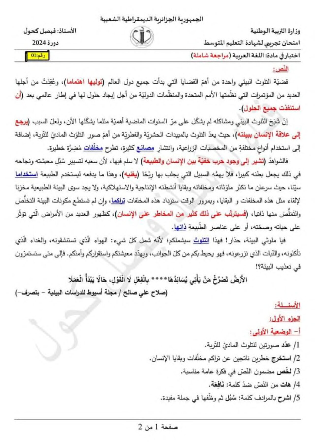 اختبار في اللغة العربية الفصل الثالث السنة الرابعة متوسط رقم 95 مع التصحيح