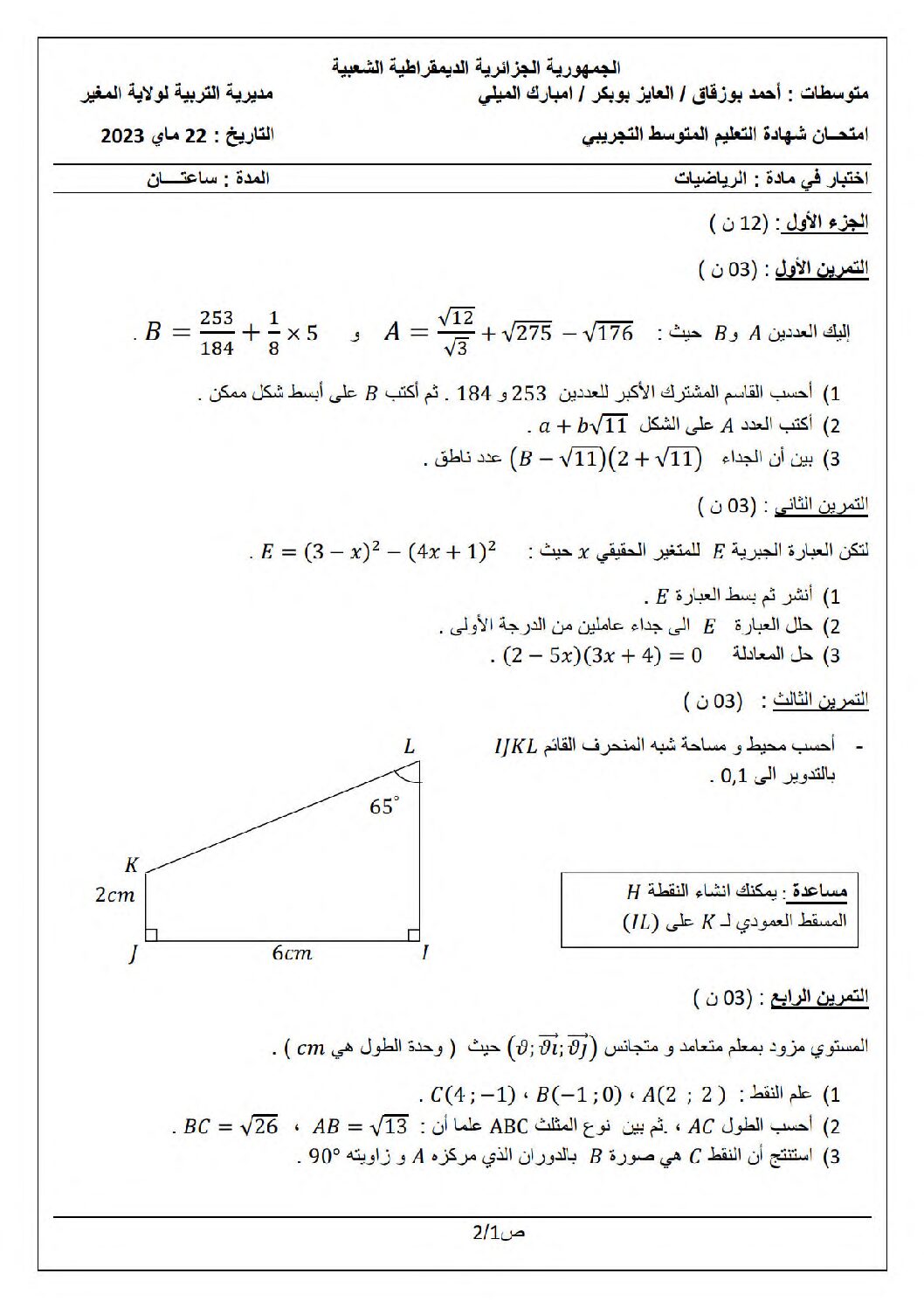 اختبار في الرياضيات الفصل الثالث السنة الرابعة متوسط رقم 96 مع التصحيح