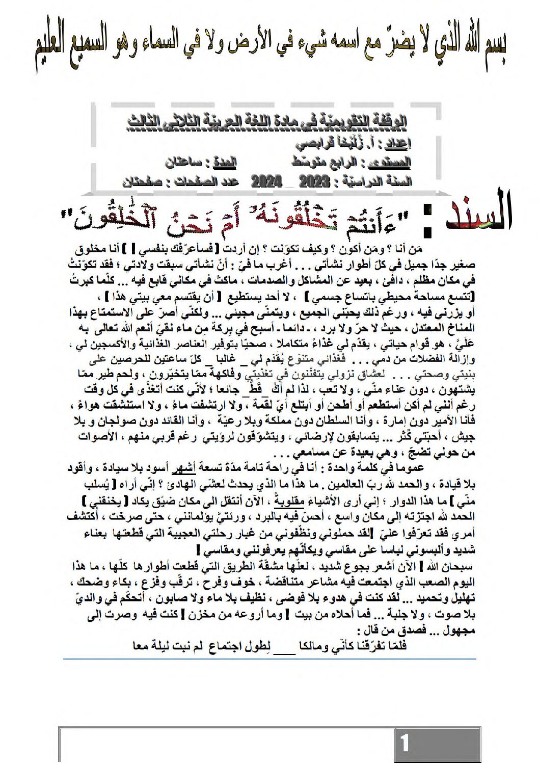 اختبار في اللغة العربية الفصل الثالث السنة الرابعة متوسط رقم 96