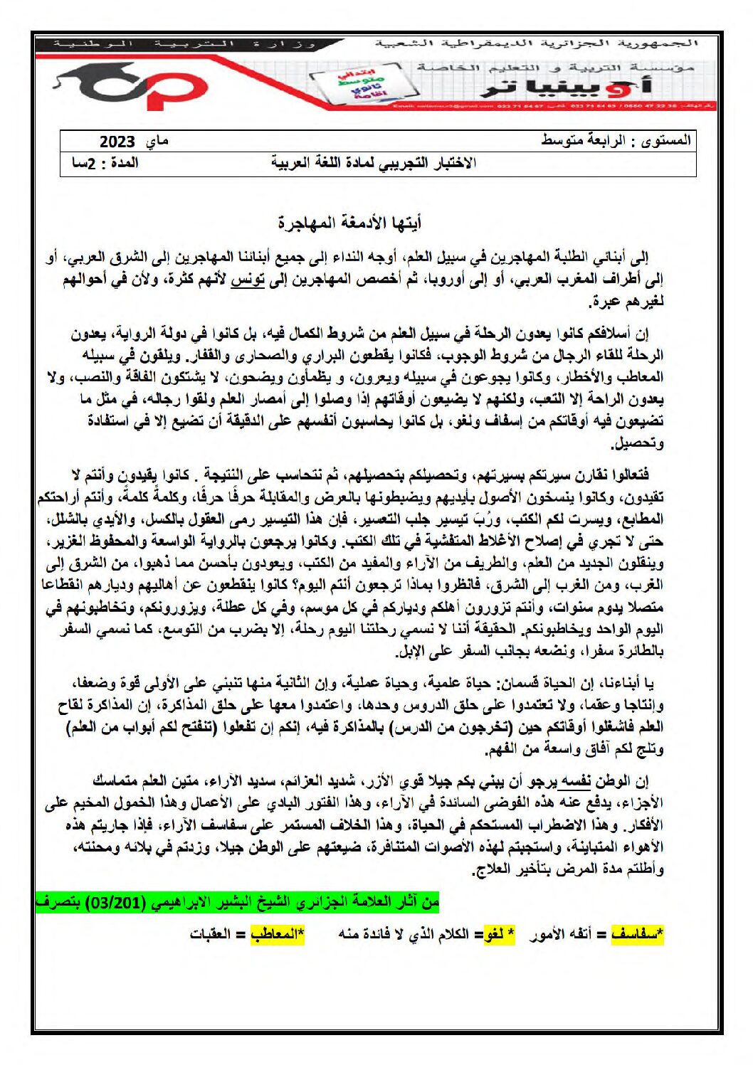 اختبار في اللغة العربية الفصل الثالث السنة الرابعة متوسط رقم 97 مع التصحيح