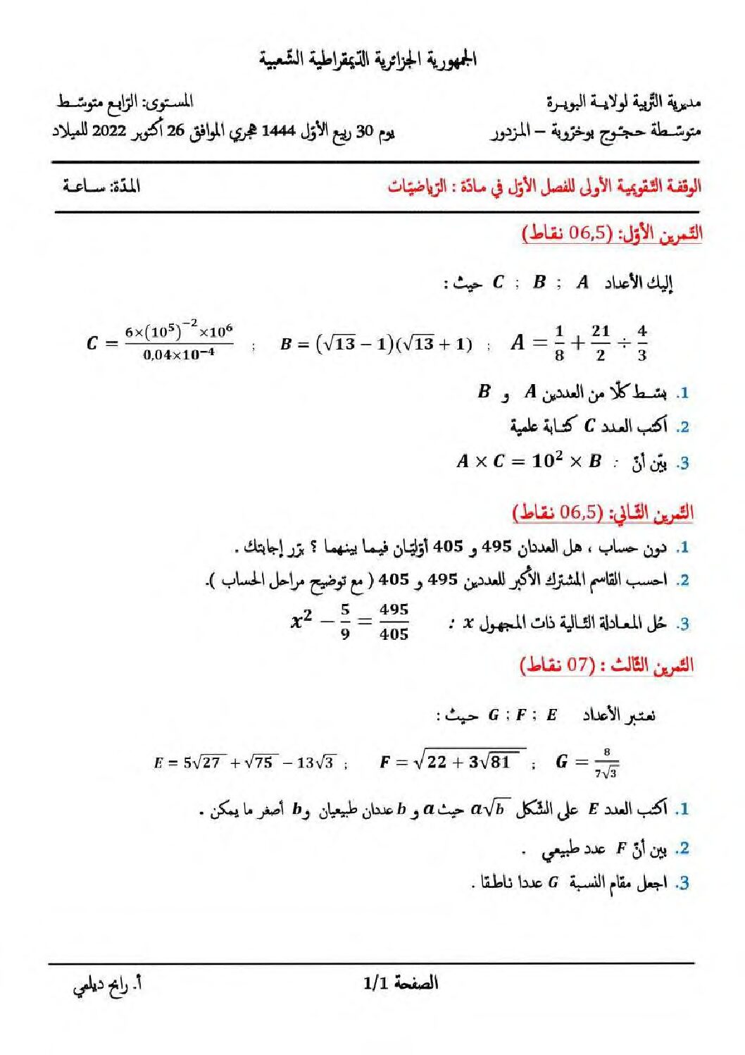 فرض في الرياضيات الفصل الأول السنة الرابعة متوسط رقم 97 مع التصحيح