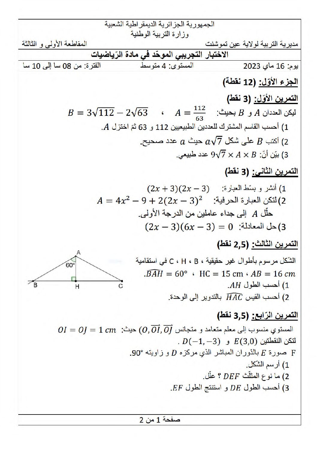 اختبار في الرياضيات الفصل الثالث السنة الرابعة متوسط رقم 98