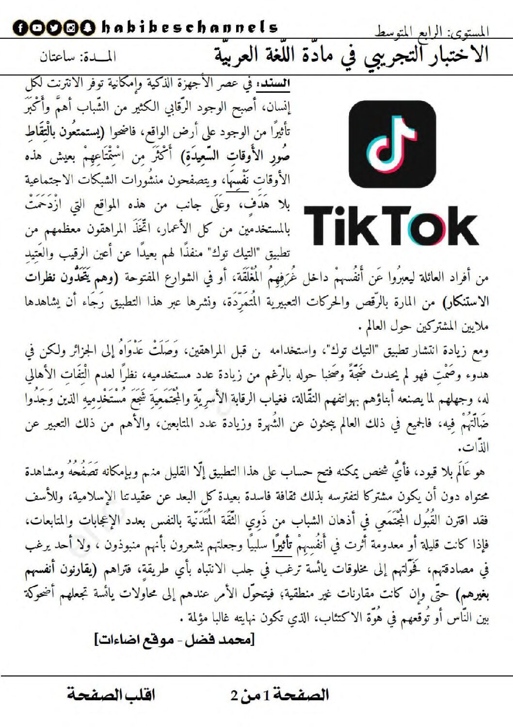 اختبار في اللغة العربية الفصل الثالث السنة الرابعة متوسط رقم 98