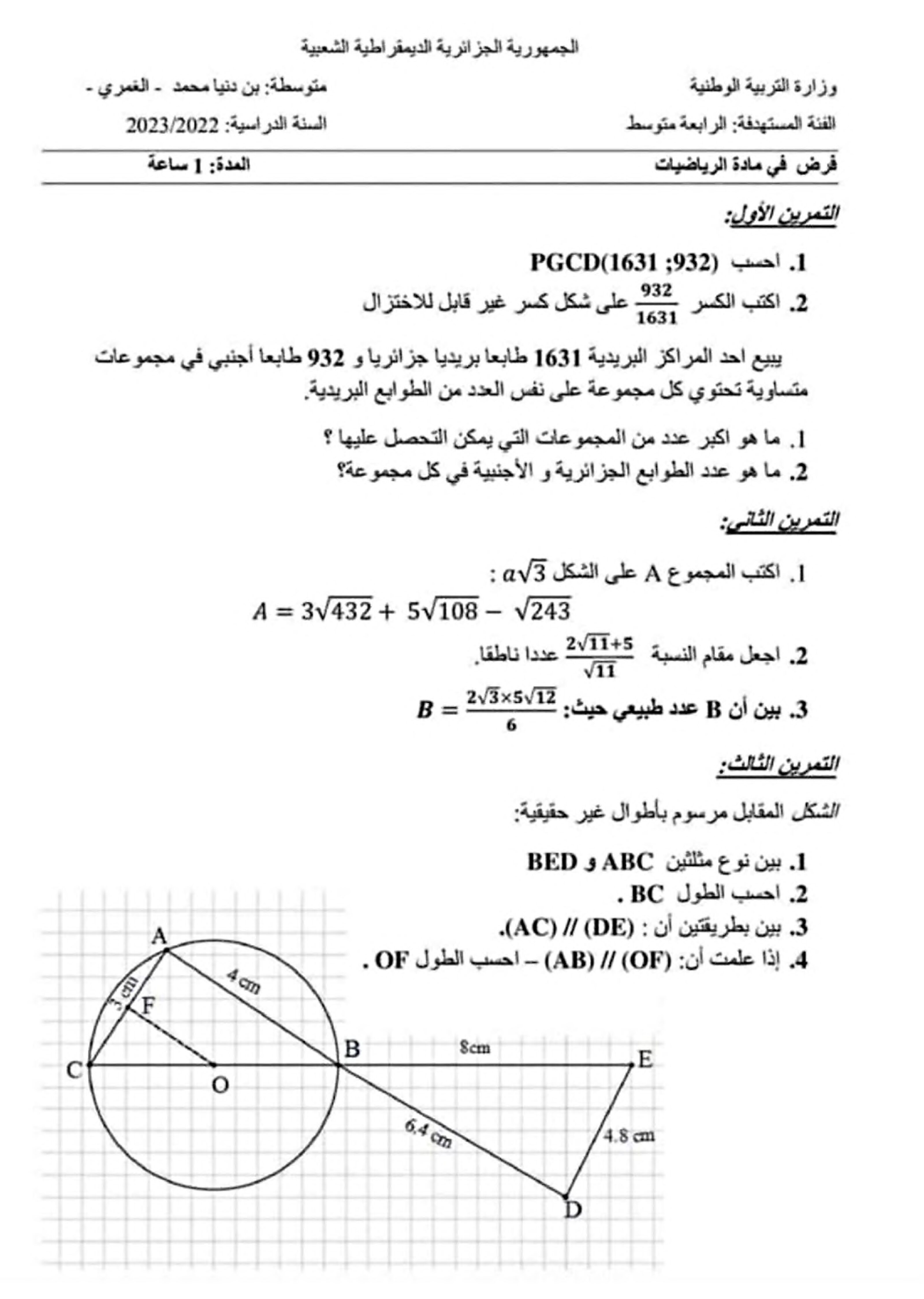 فرض في الرياضيات الفصل الأول السنة الرابعة متوسط رقم 98