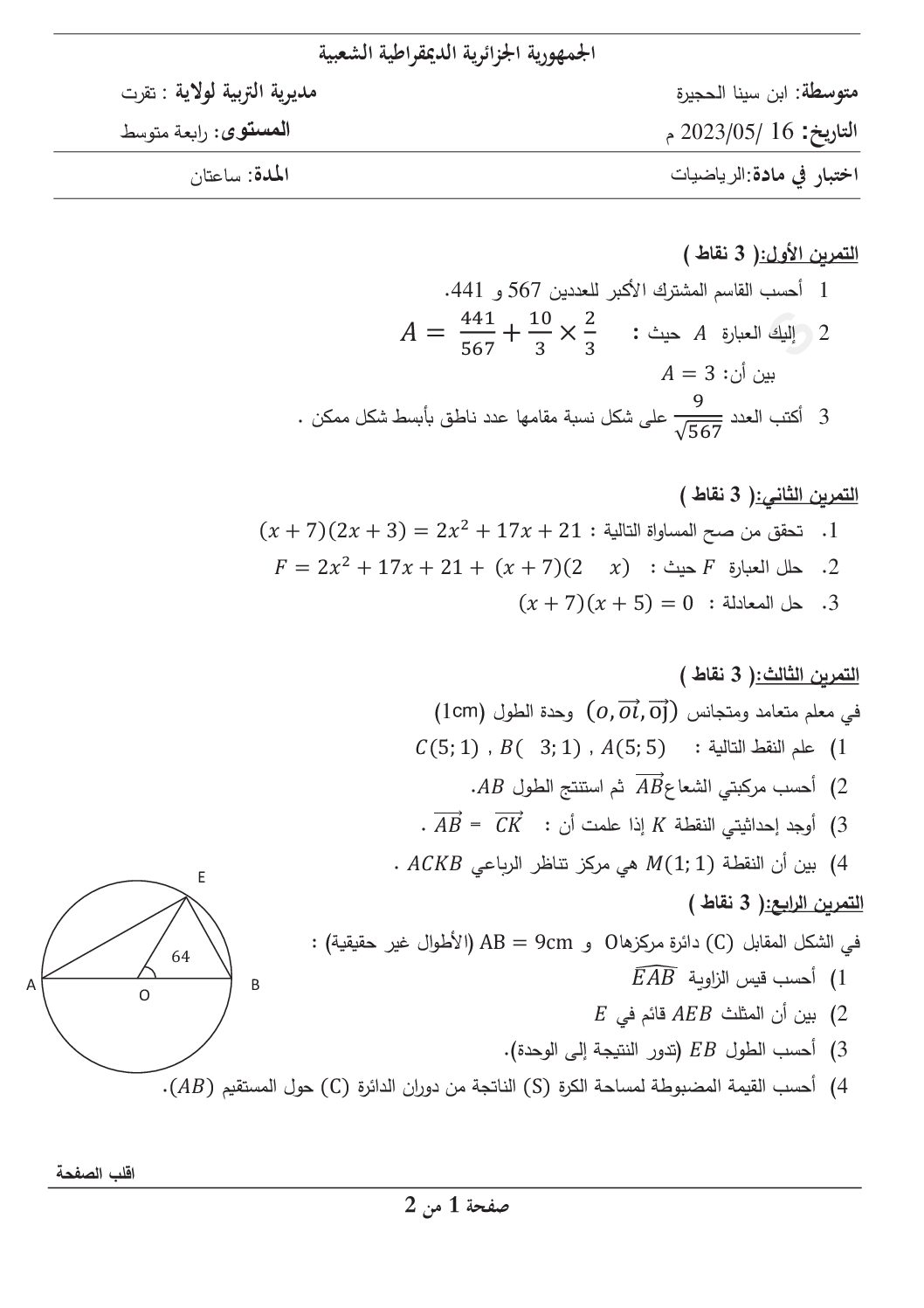 اختبار في الرياضيات الفصل الثالث السنة الرابعة متوسط رقم 99