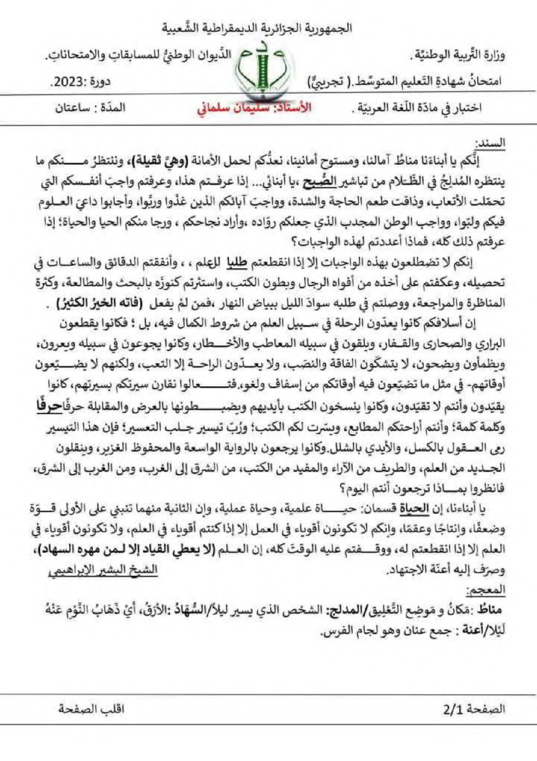 اختبار في اللغة العربية الفصل الثالث السنة الرابعة متوسط رقم 99