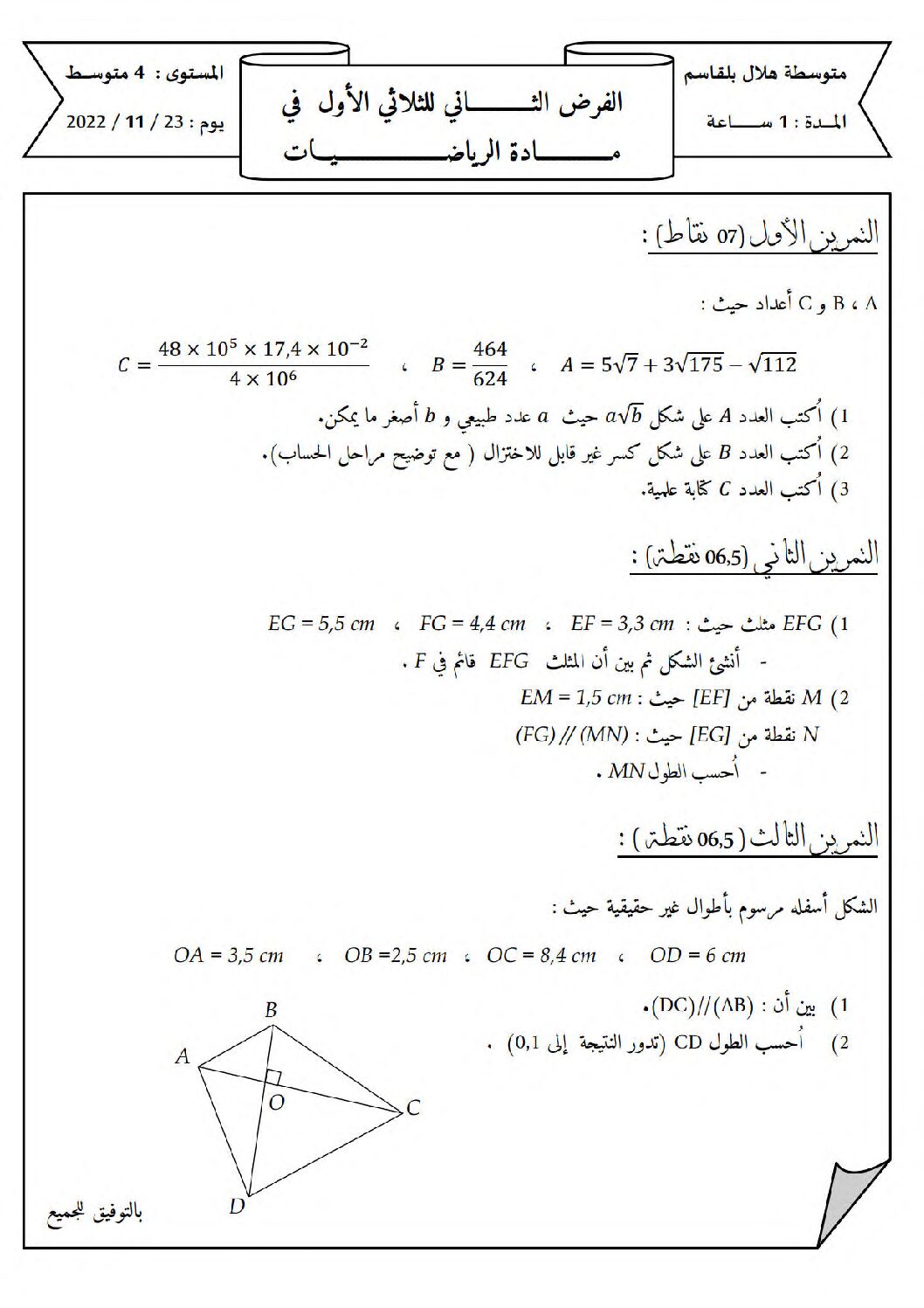 فرض في الرياضيات الفصل الأول السنة الرابعة متوسط رقم 99 مع التصحيح