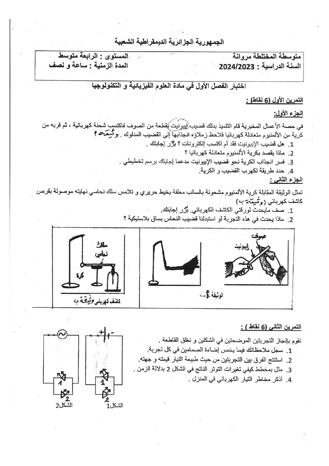 اختبار في العلوم الفيزيائية الفصل الأول السنة الرابعة متوسط رقم 114
