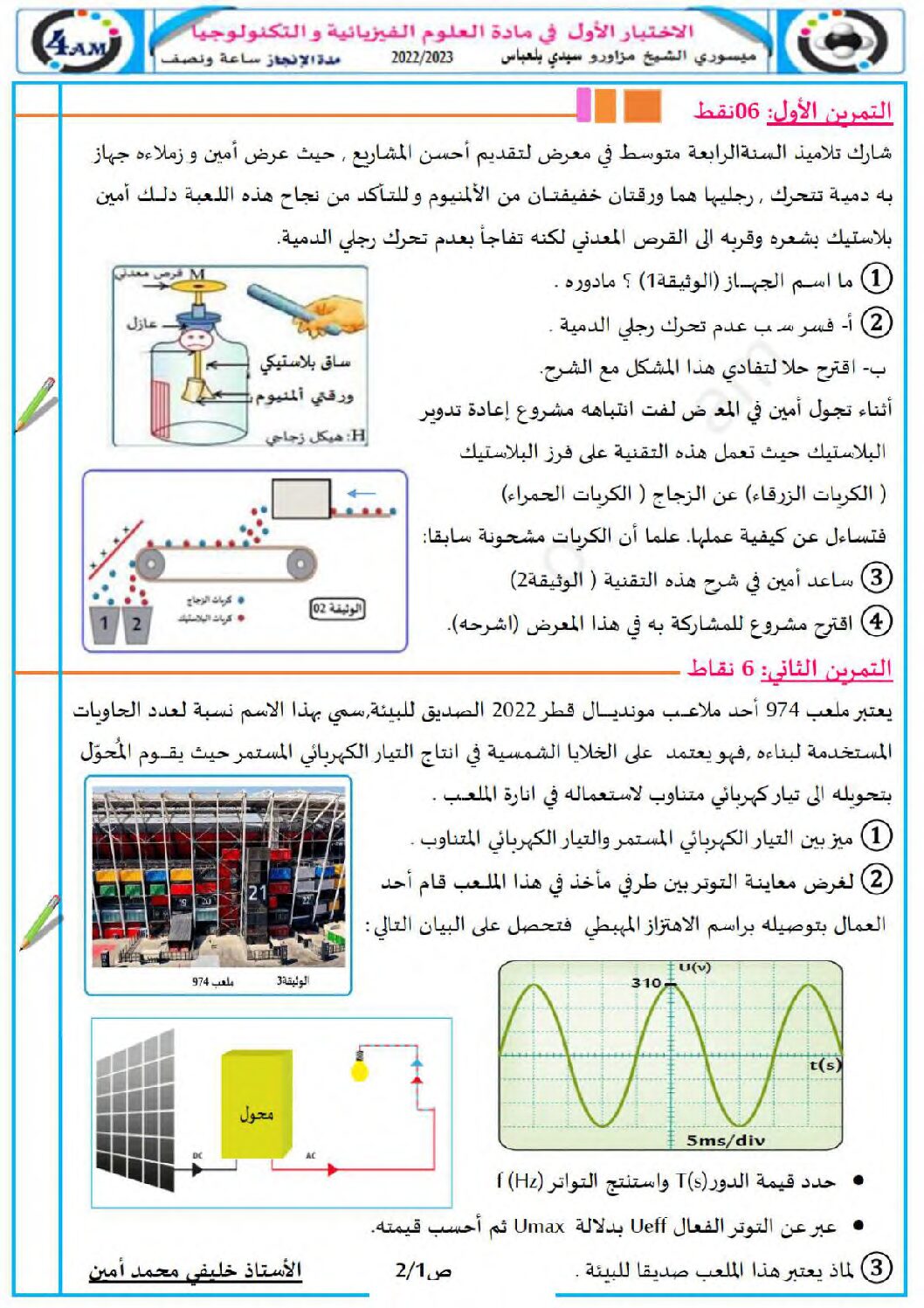اختبار في العلوم الفيزيائية الفصل الأول السنة الرابعة متوسط رقم 115