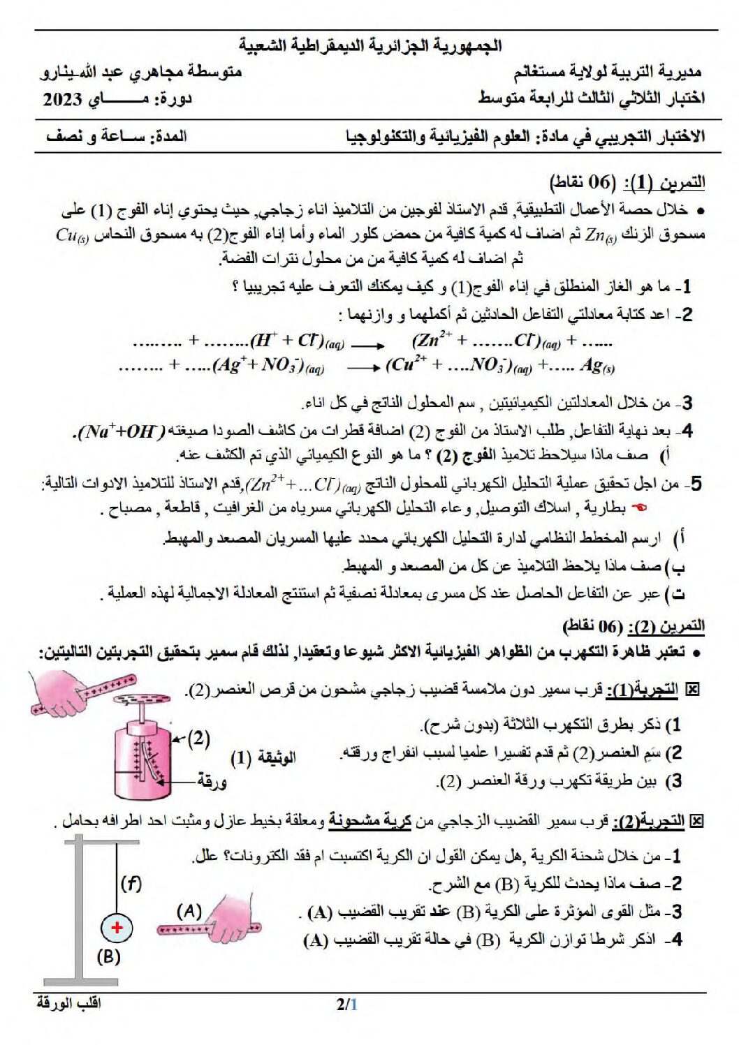 اختبار في العلوم الفيزيائية الفصل الثالث السنة الرابعة متوسط رقم 129