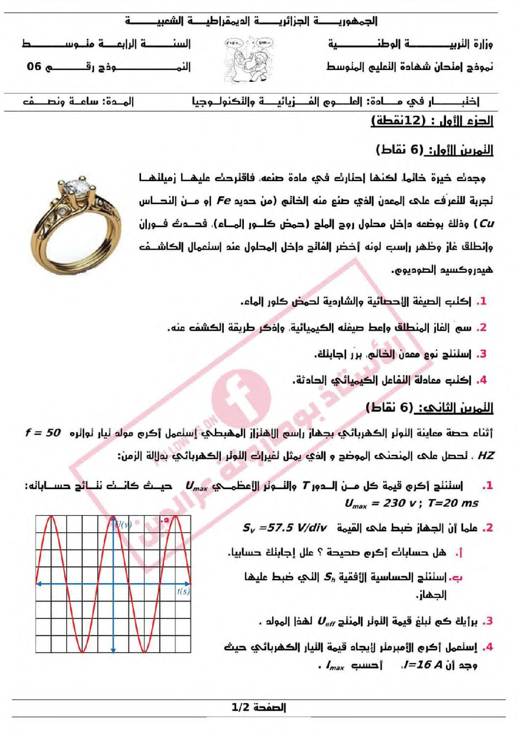اختبار في العلوم الفيزيائية الفصل الثالث السنة الرابعة متوسط رقم 131
