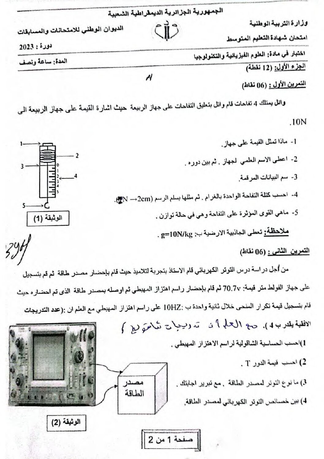 اختبار في العلوم الفيزيائية الفصل الثالث السنة الرابعة متوسط رقم 134 مع التصحيح