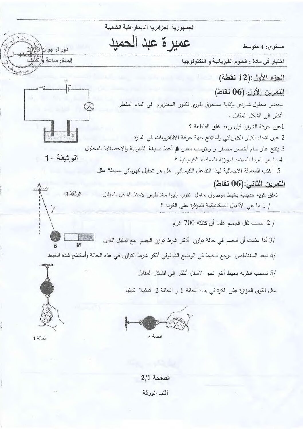 اختبار في العلوم الفيزيائية الفصل الثالث السنة الرابعة متوسط رقم 135