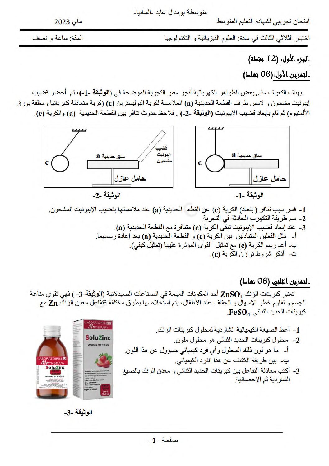 اختبار في العلوم الفيزيائية الفصل الثالث السنة الرابعة متوسط رقم 136