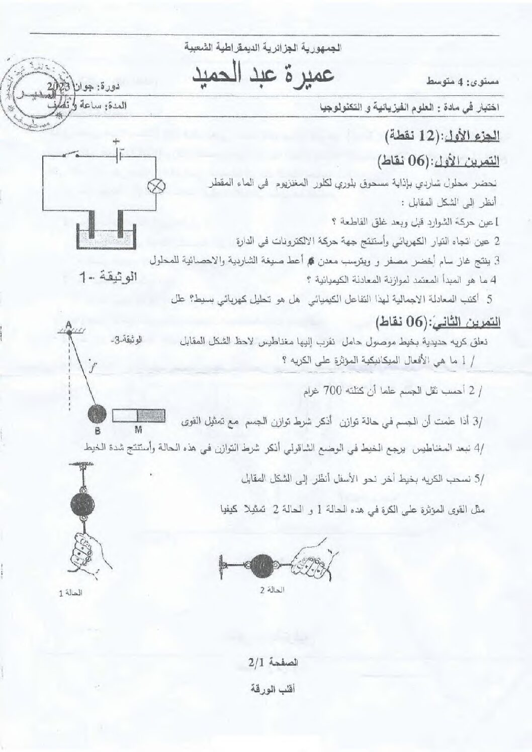 اختبار في العلوم الفيزيائية الفصل الثالث السنة الرابعة متوسط رقم 138