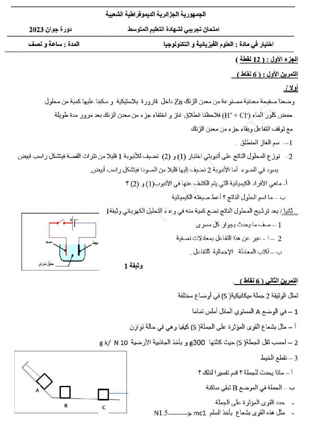 اختبار في العلوم الفيزيائية الفصل الثالث السنة الرابعة متوسط رقم 140