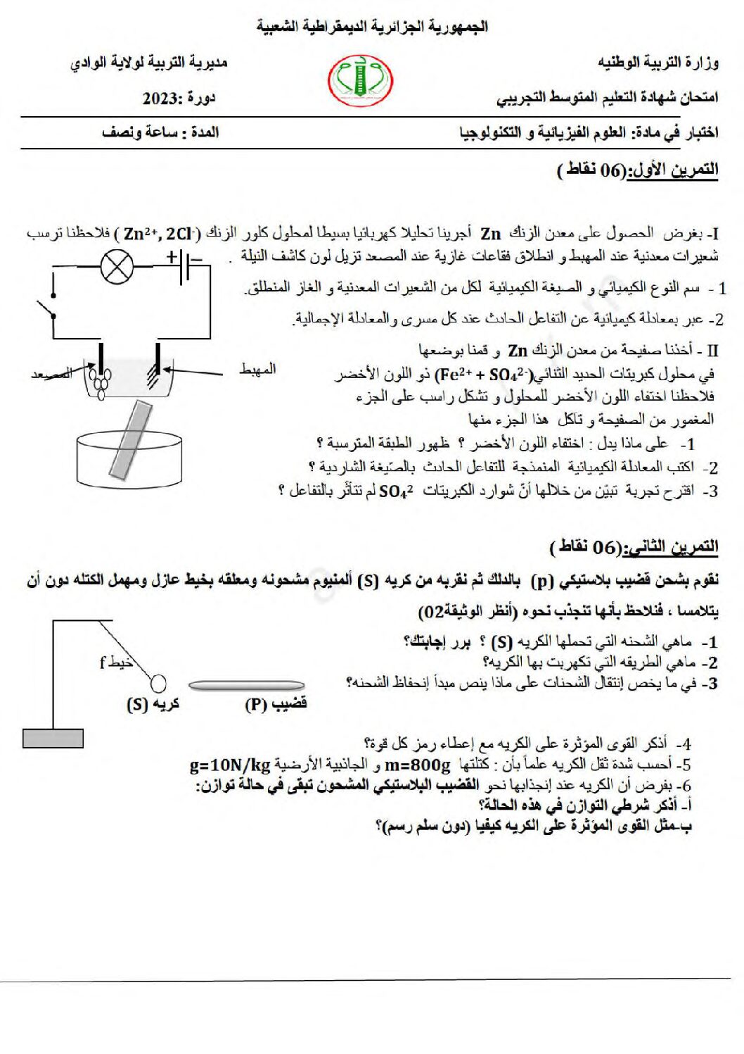اختبار في العلوم الفيزيائية الفصل الثالث السنة الرابعة متوسط رقم 141