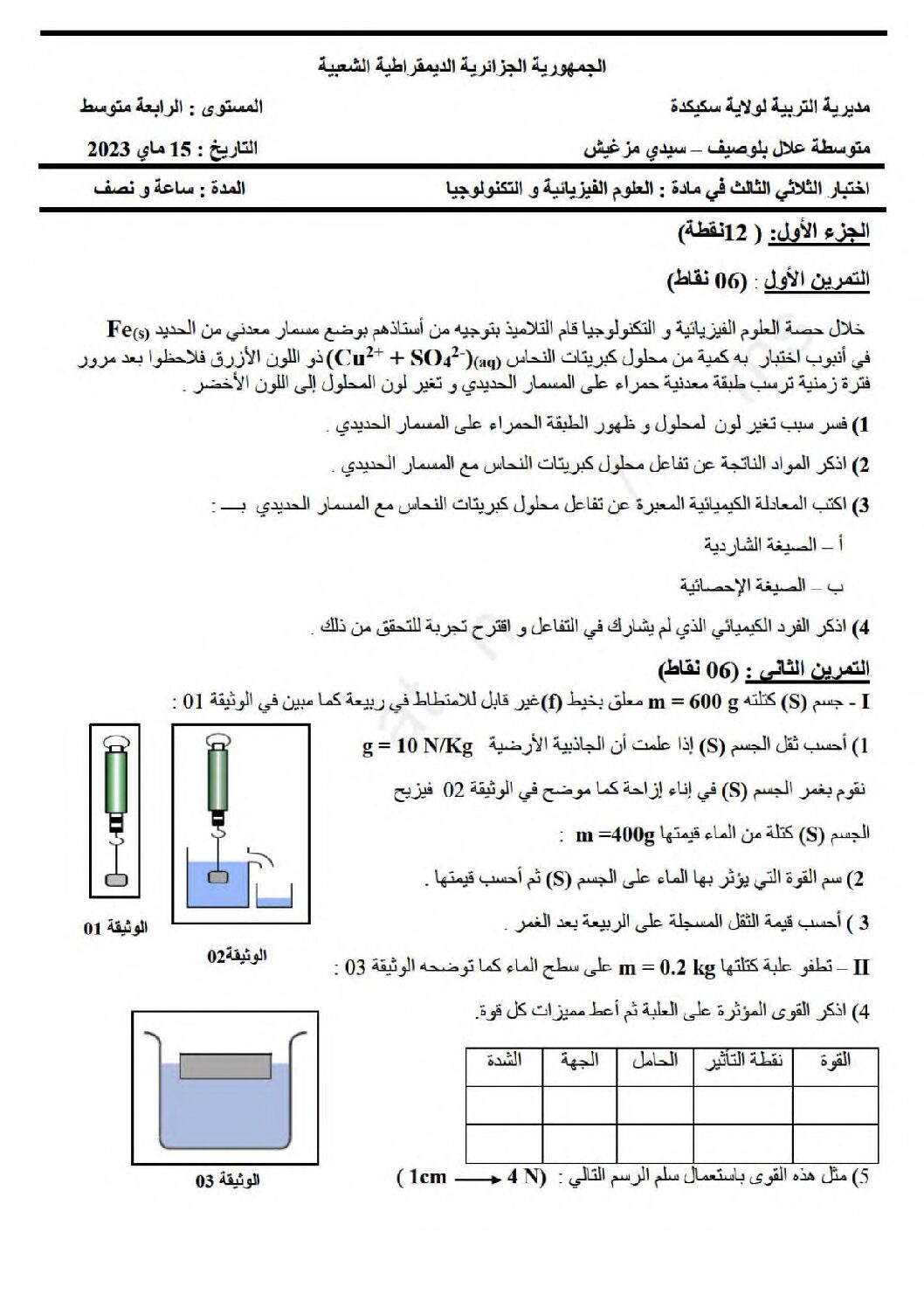 اختبار في العلوم الفيزيائية الفصل الثالث السنة الرابعة متوسط رقم 142