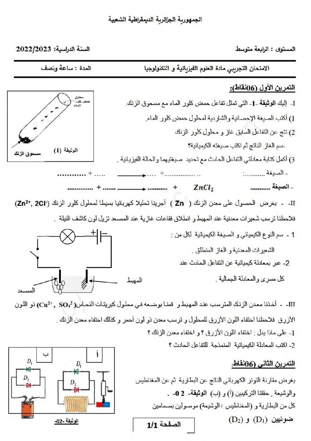 اختبار في العلوم الفيزيائية الفصل الثالث السنة الرابعة متوسط رقم 146
