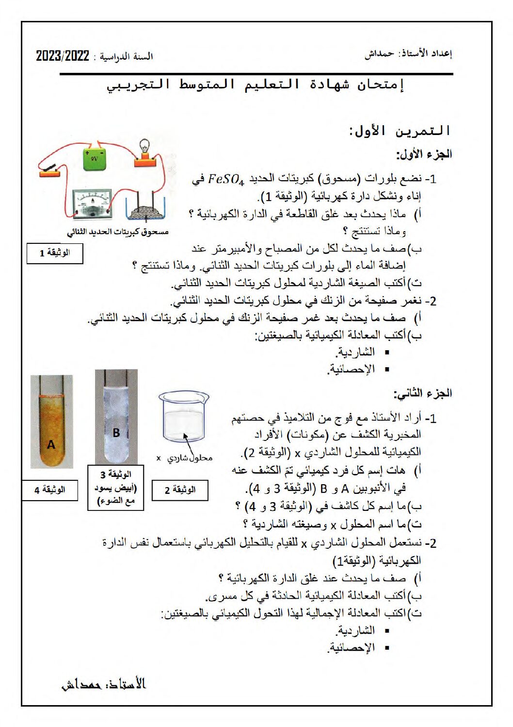 اختبار في العلوم الفيزيائية الفصل الثالث السنة الرابعة متوسط رقم 148