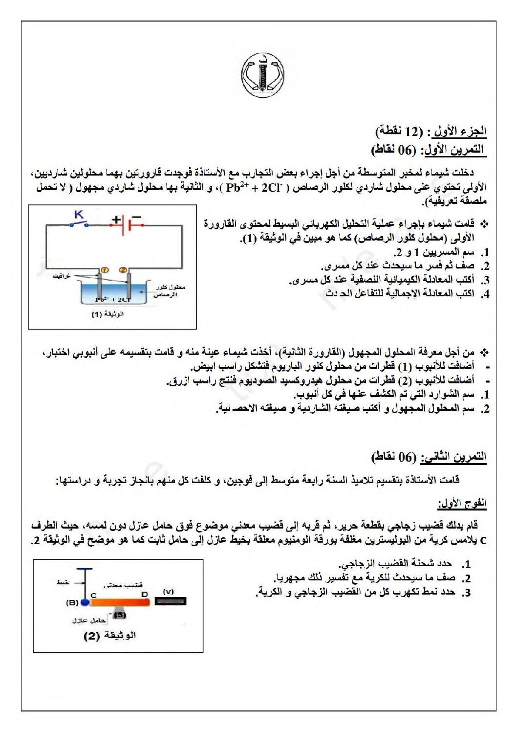 اختبار في العلوم الفيزيائية الفصل الثالث السنة الرابعة متوسط رقم 149
