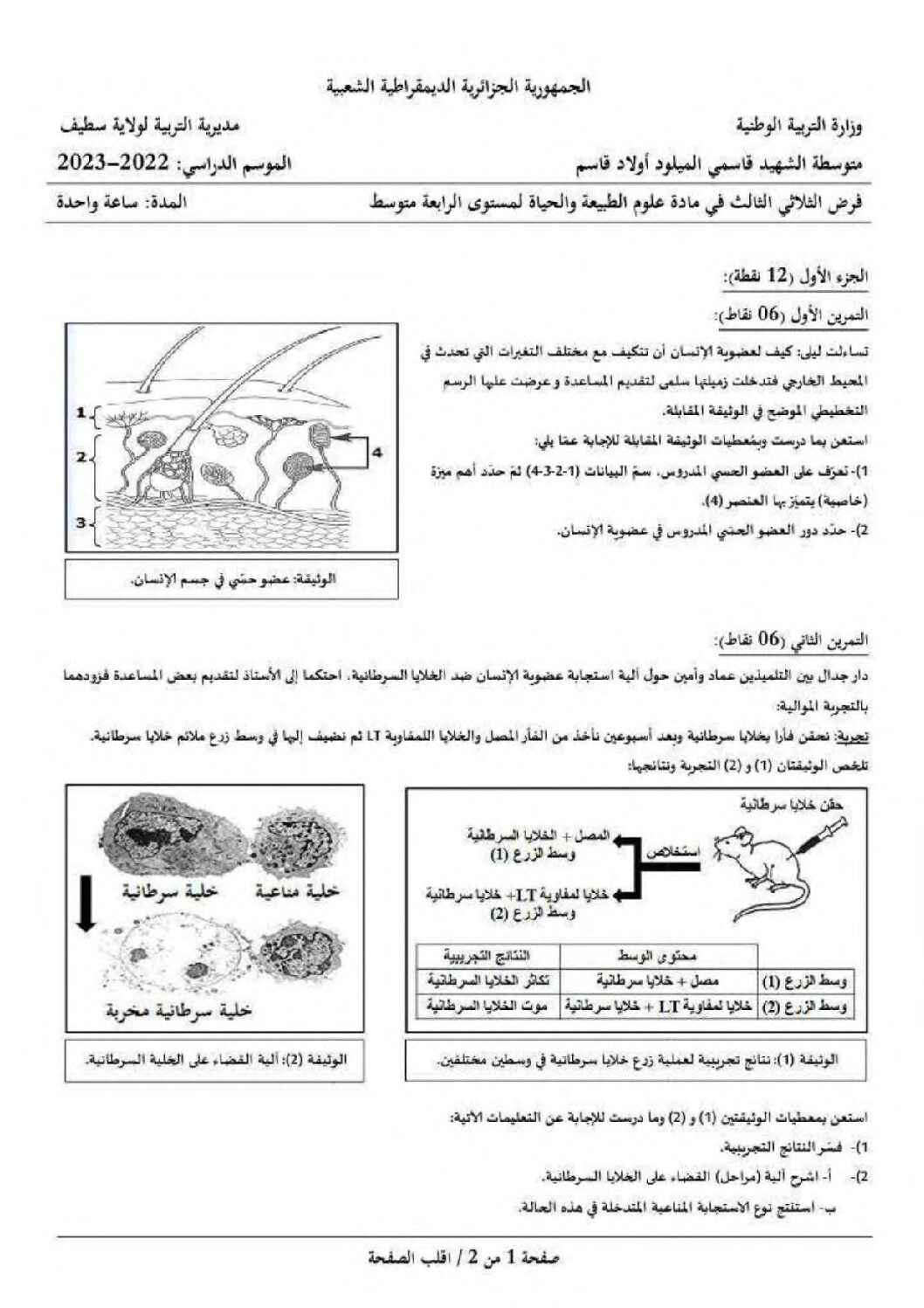 فرض في العلوم الطبيعية الفصل الثالث السنة الرابعة متوسط رقم 19