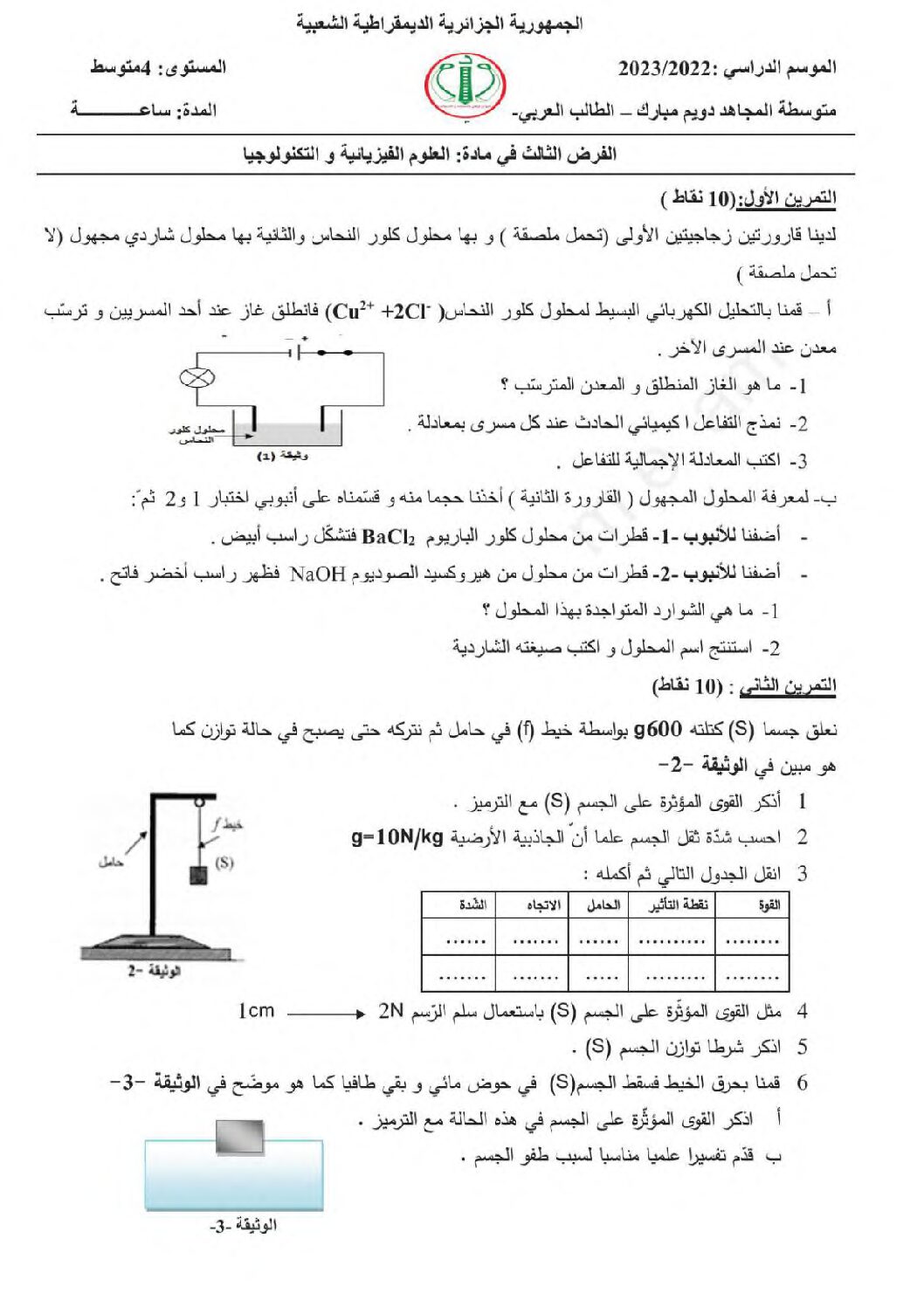 فرض في العلوم الفيزيائية الفصل الثالث السنة الرابعة متوسط رقم 28