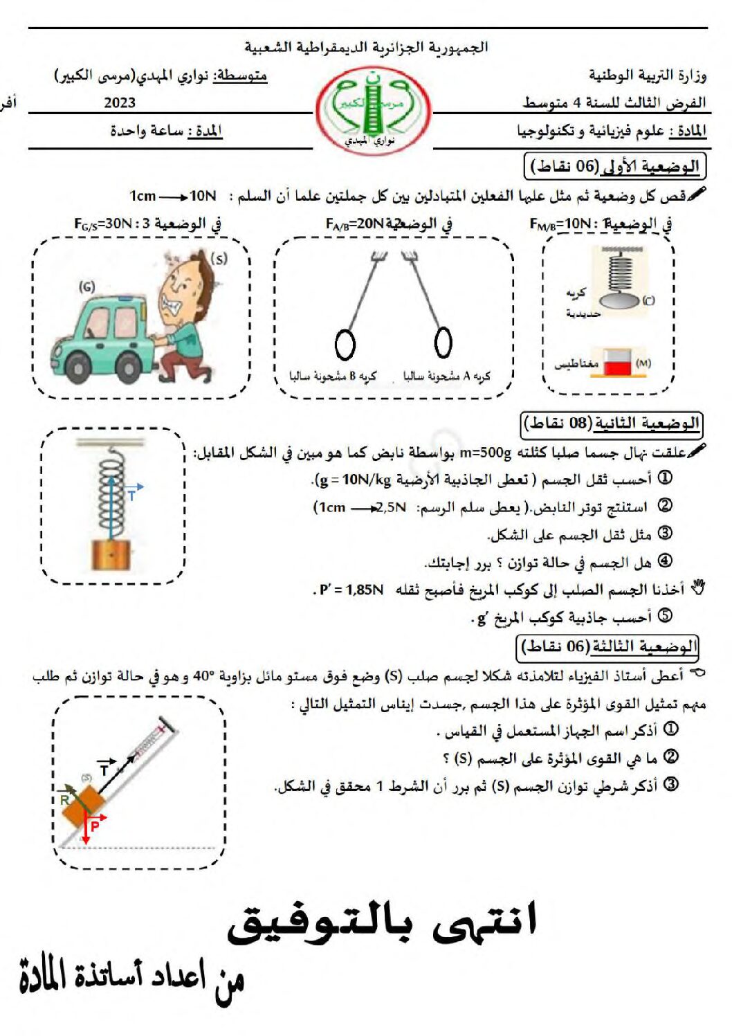 فرض في العلوم الفيزيائية الفصل الثالث السنة الرابعة متوسط رقم 29