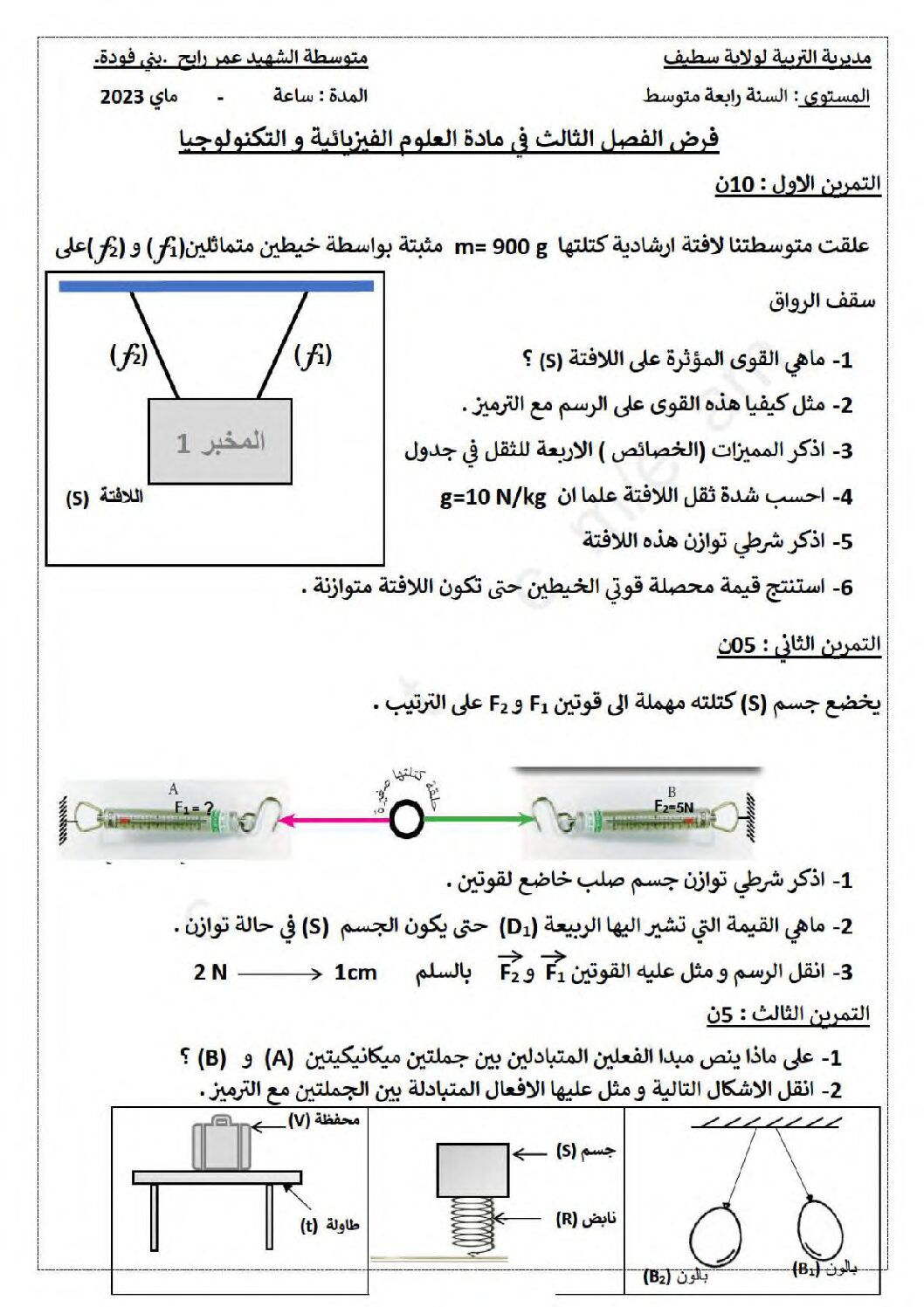 فرض في العلوم الفيزيائية الفصل الثالث السنة الرابعة متوسط رقم 30