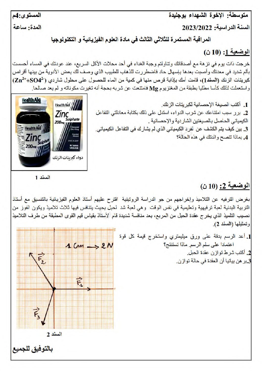 فرض في العلوم الفيزيائية الفصل الثالث السنة الرابعة متوسط رقم 31
